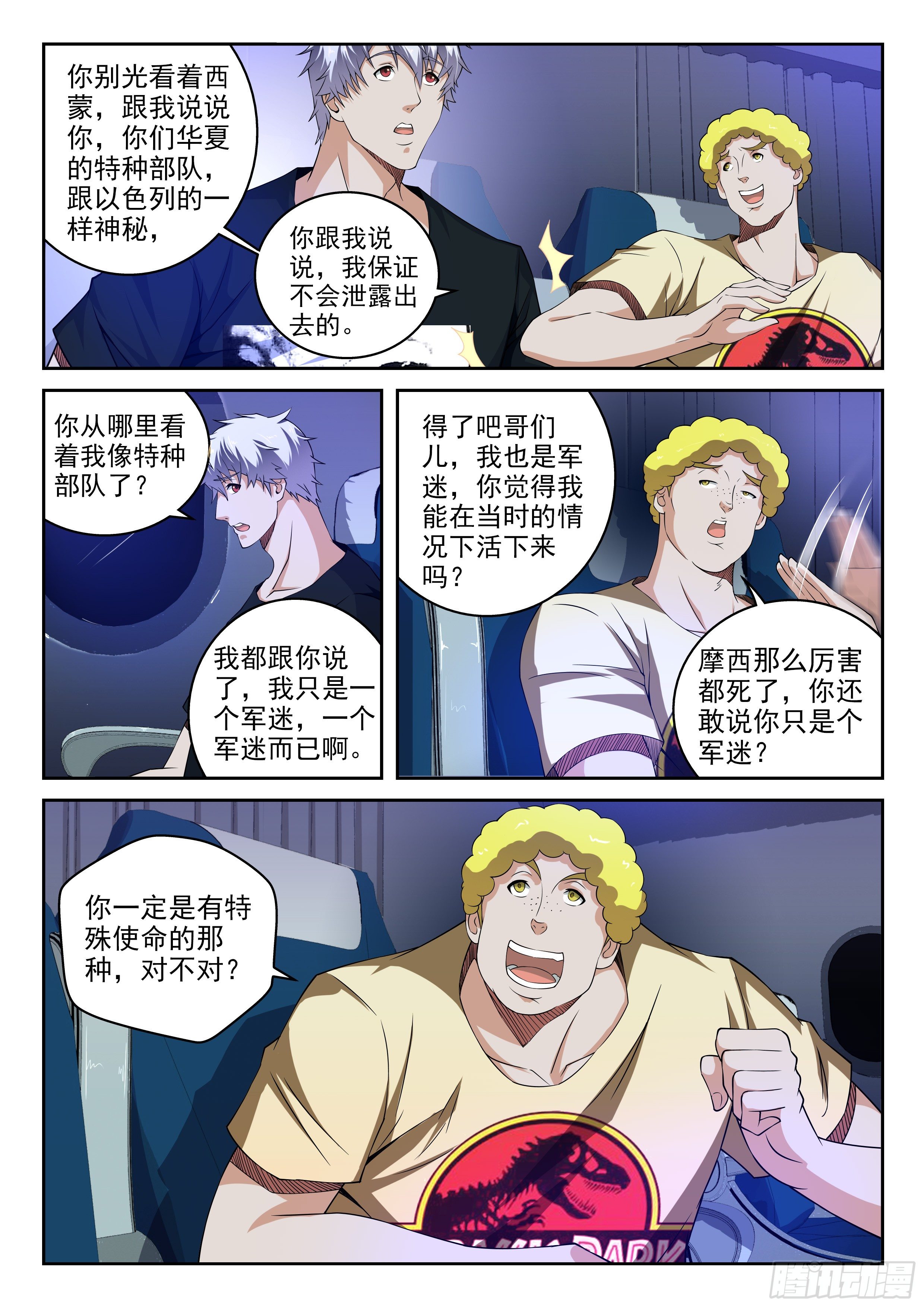 《佣兵的战争》27-特殊使命 第6页