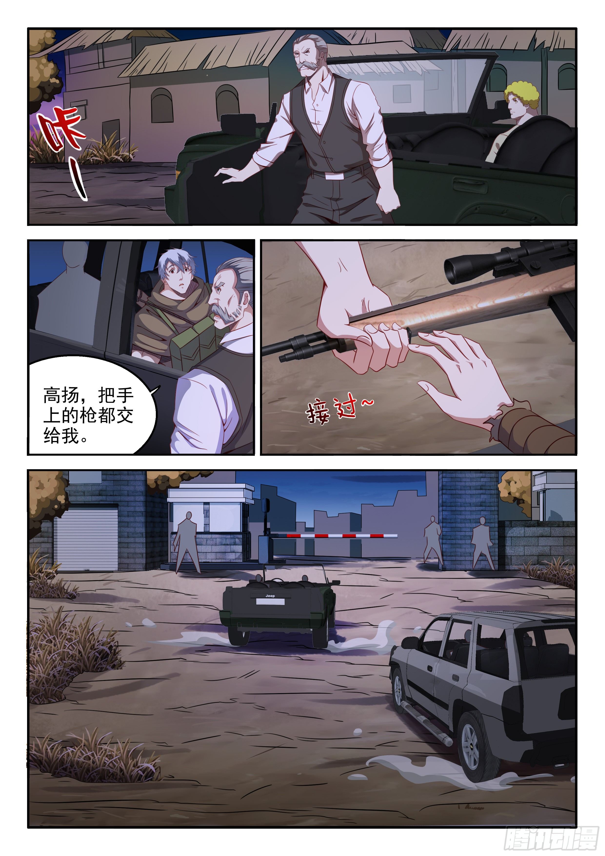 《佣兵的战争》25-避开麻烦 第2页