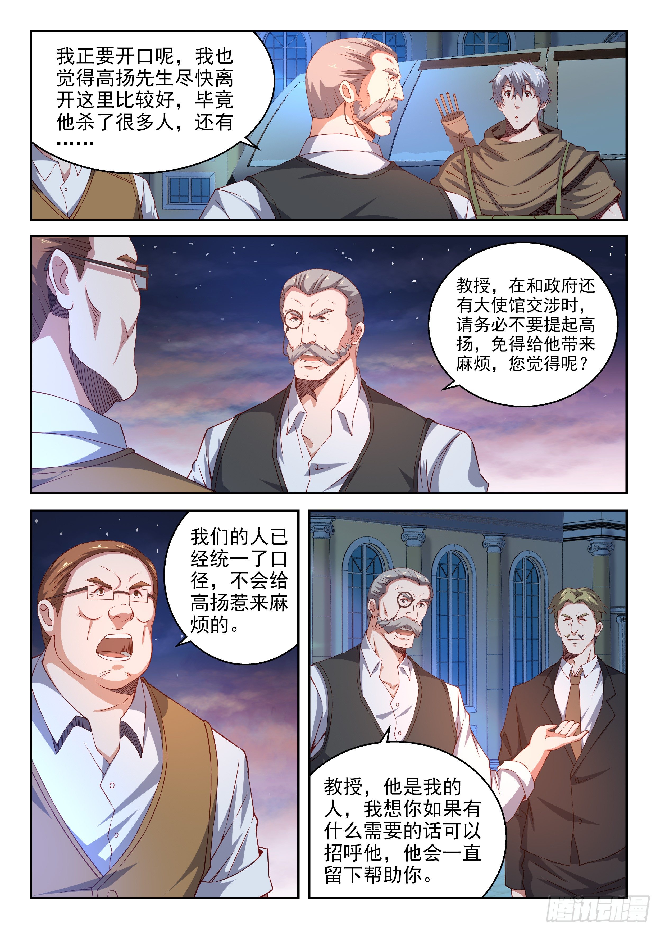 《佣兵的战争》25-避开麻烦 第6页