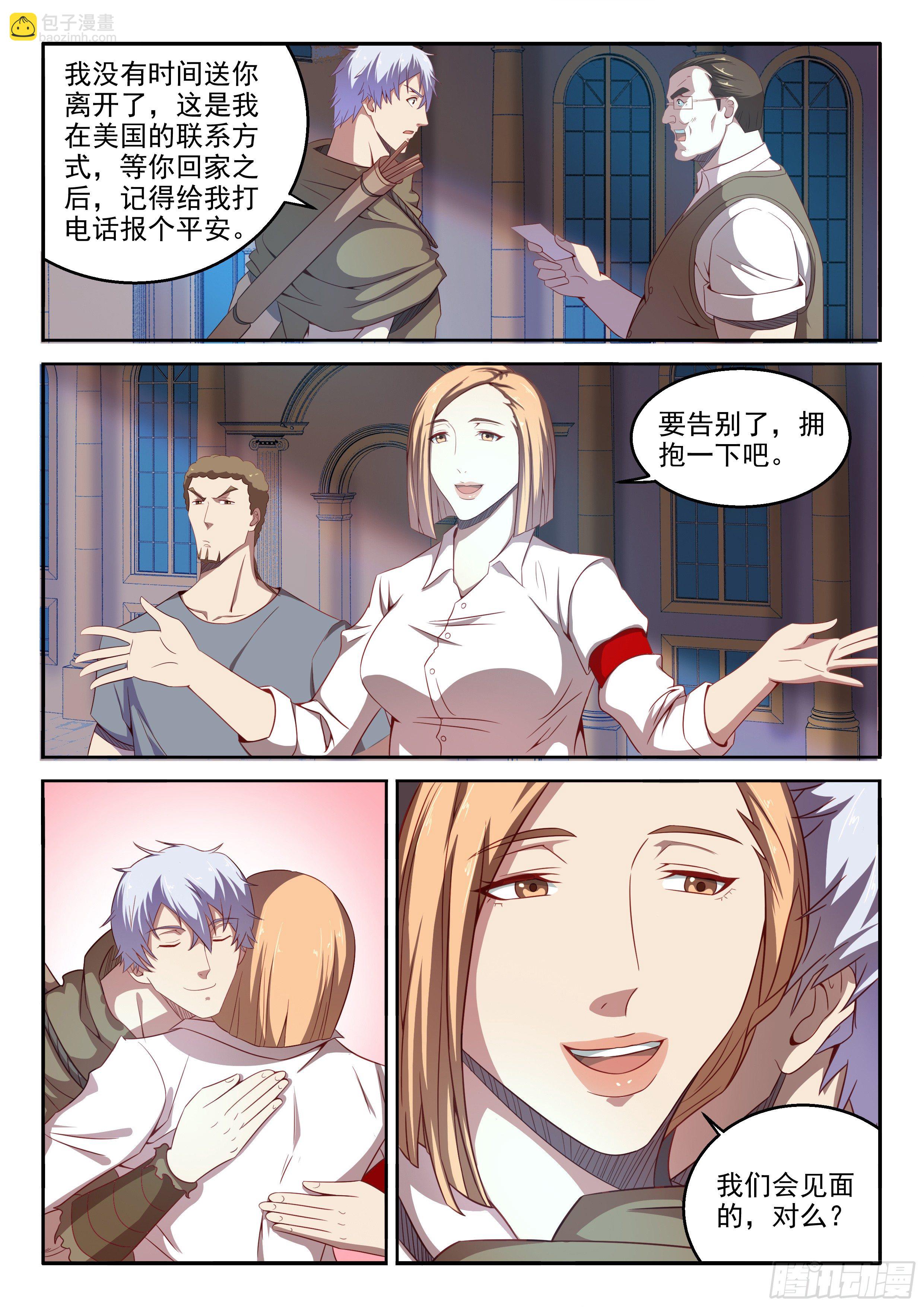 《佣兵的战争》25-避开麻烦 第8页