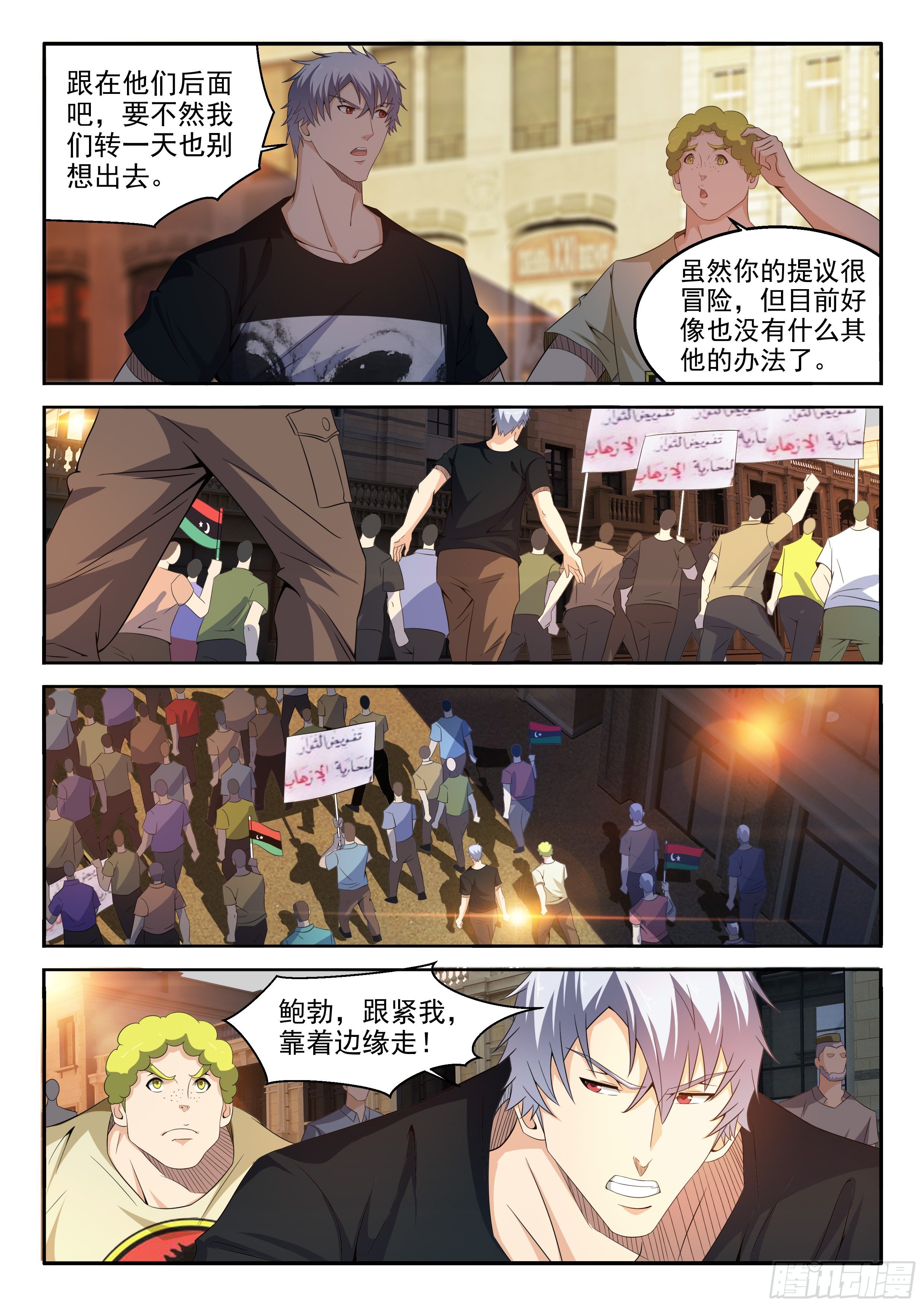 《佣兵的战争》28-赶快离开 第10页