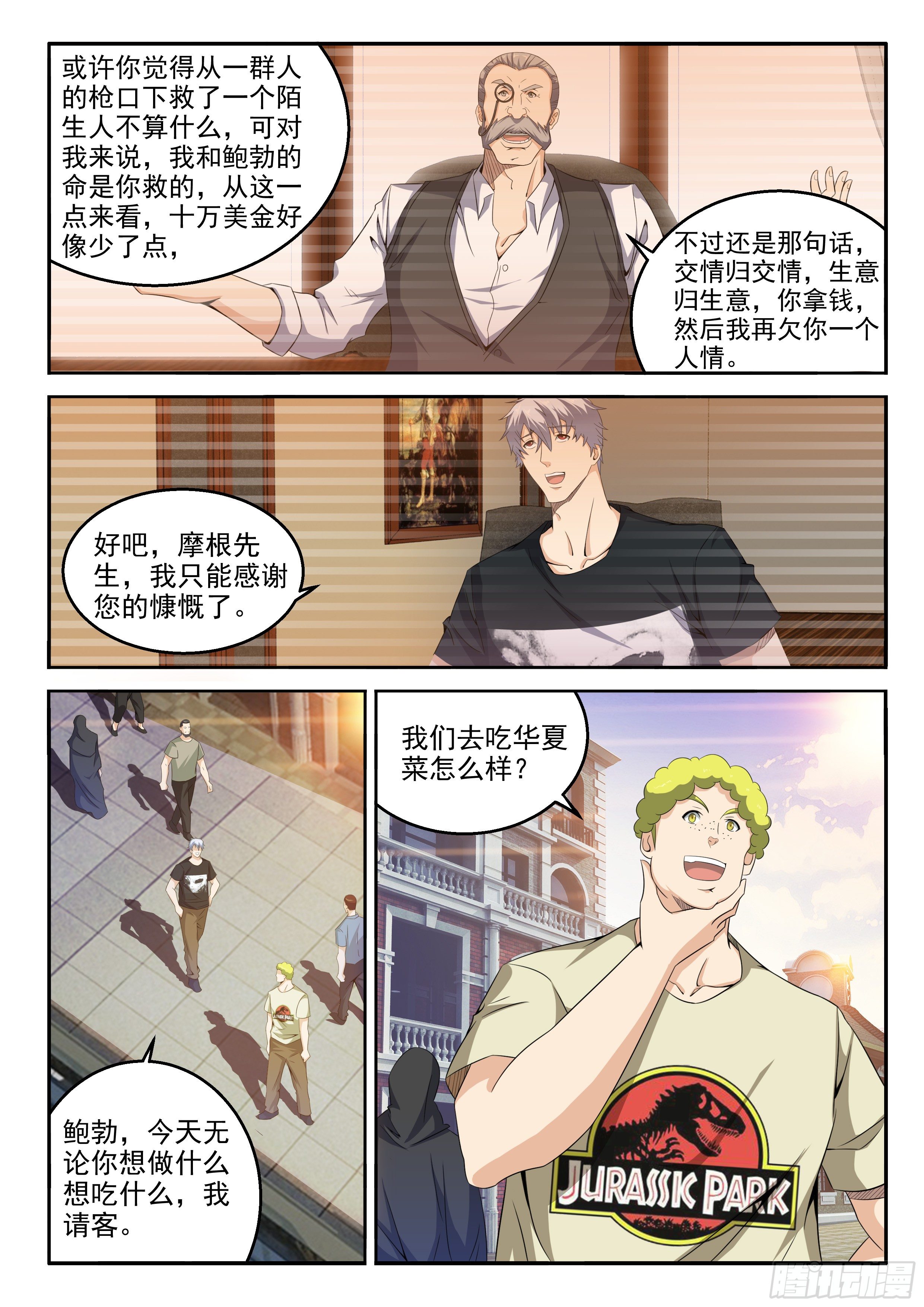 《佣兵的战争》28-赶快离开 第3页