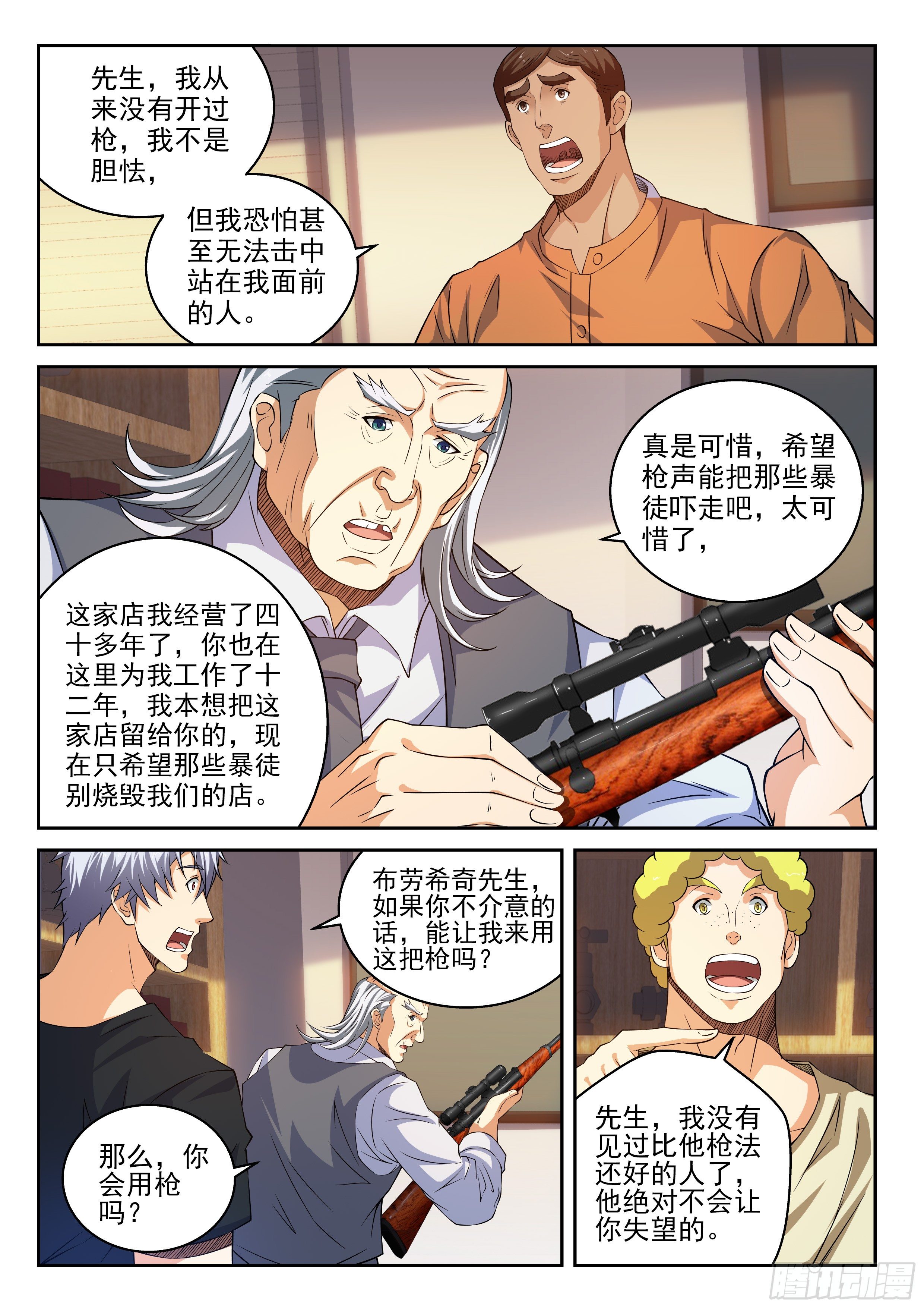 《佣兵的战争》31-他们是什么人 第7页