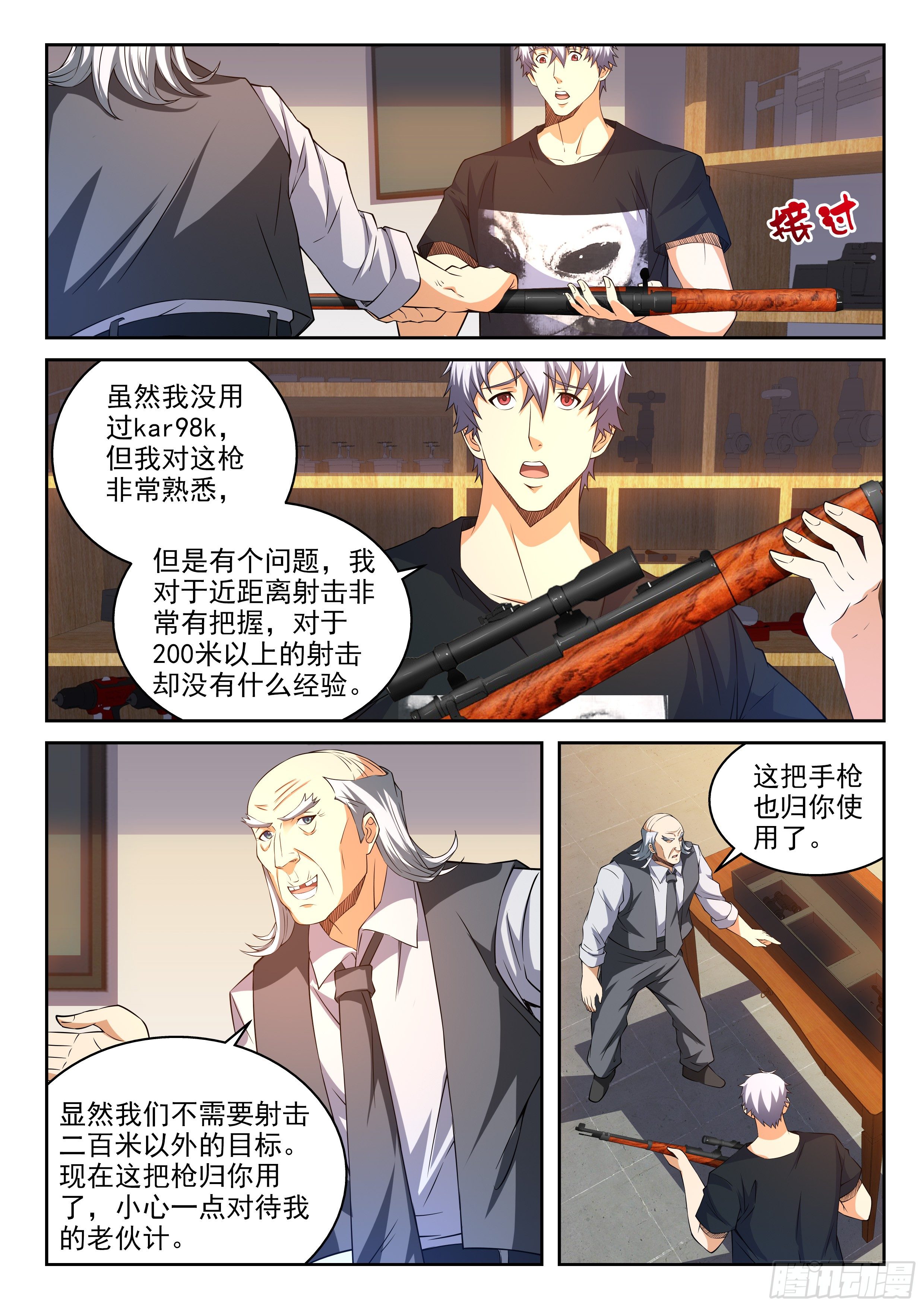 《佣兵的战争》31-他们是什么人 第8页