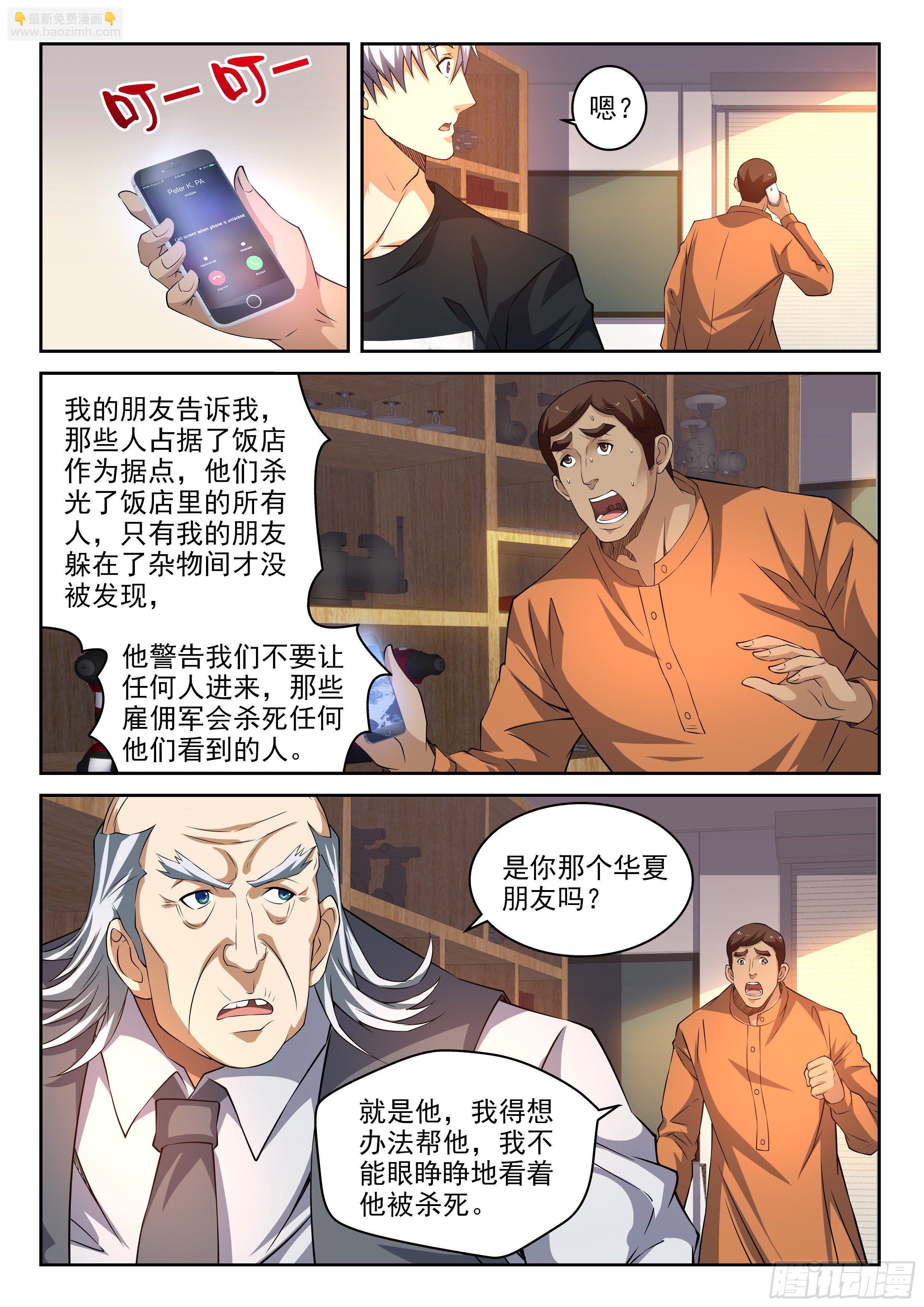 《佣兵的战争》31-他们是什么人 第9页