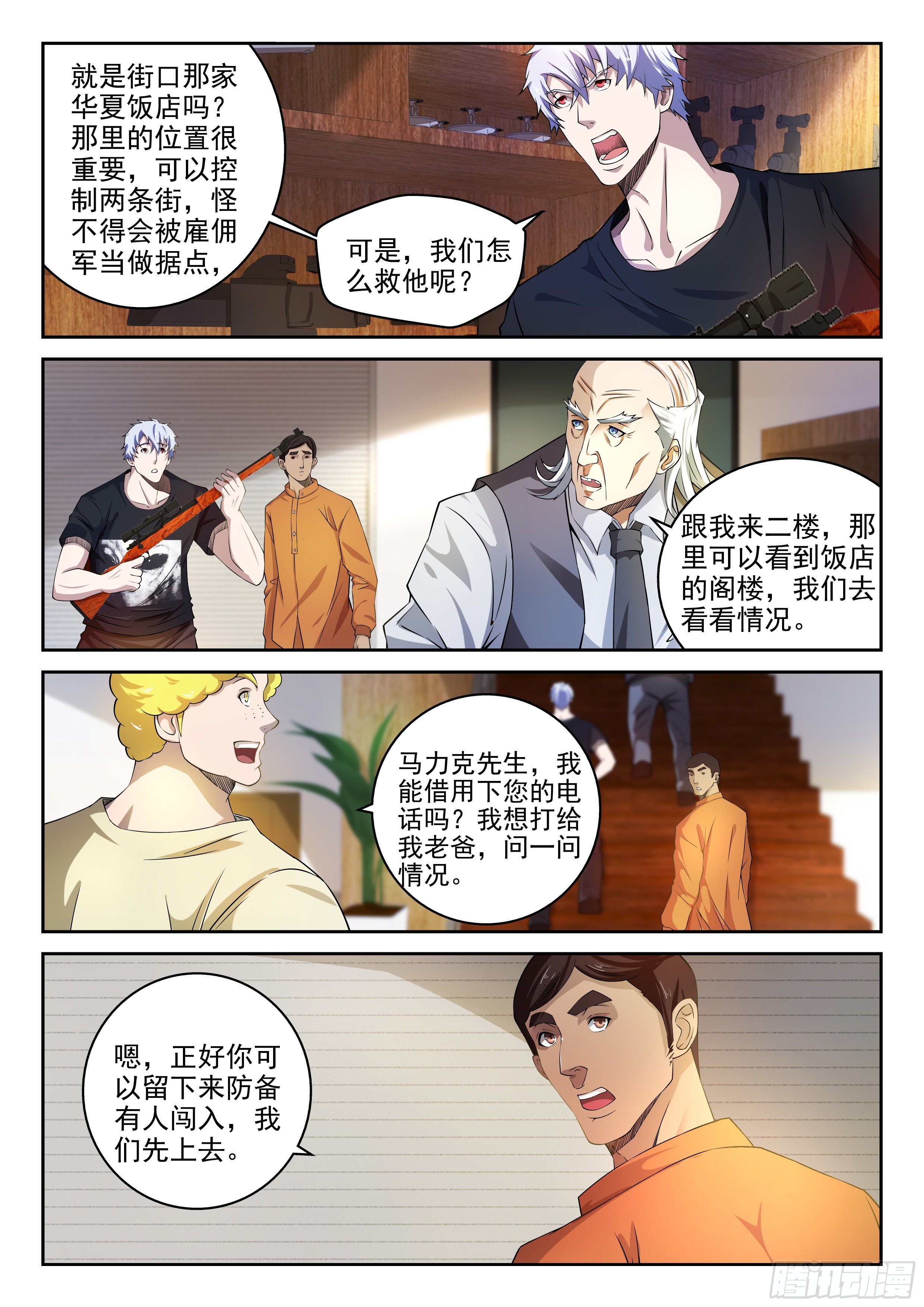 《佣兵的战争》31-他们是什么人 第10页