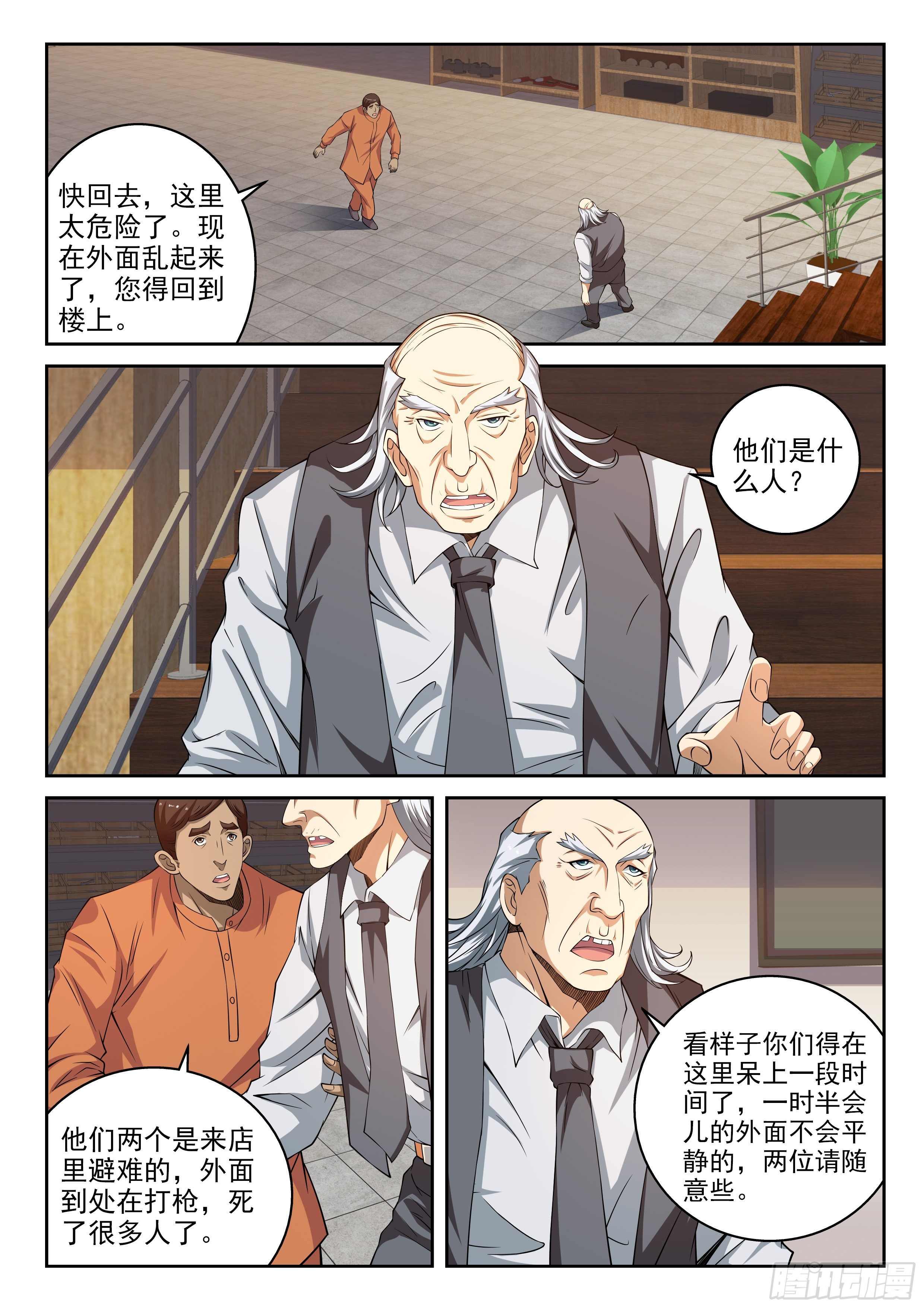 《佣兵的战争》31-他们是什么人 第1页