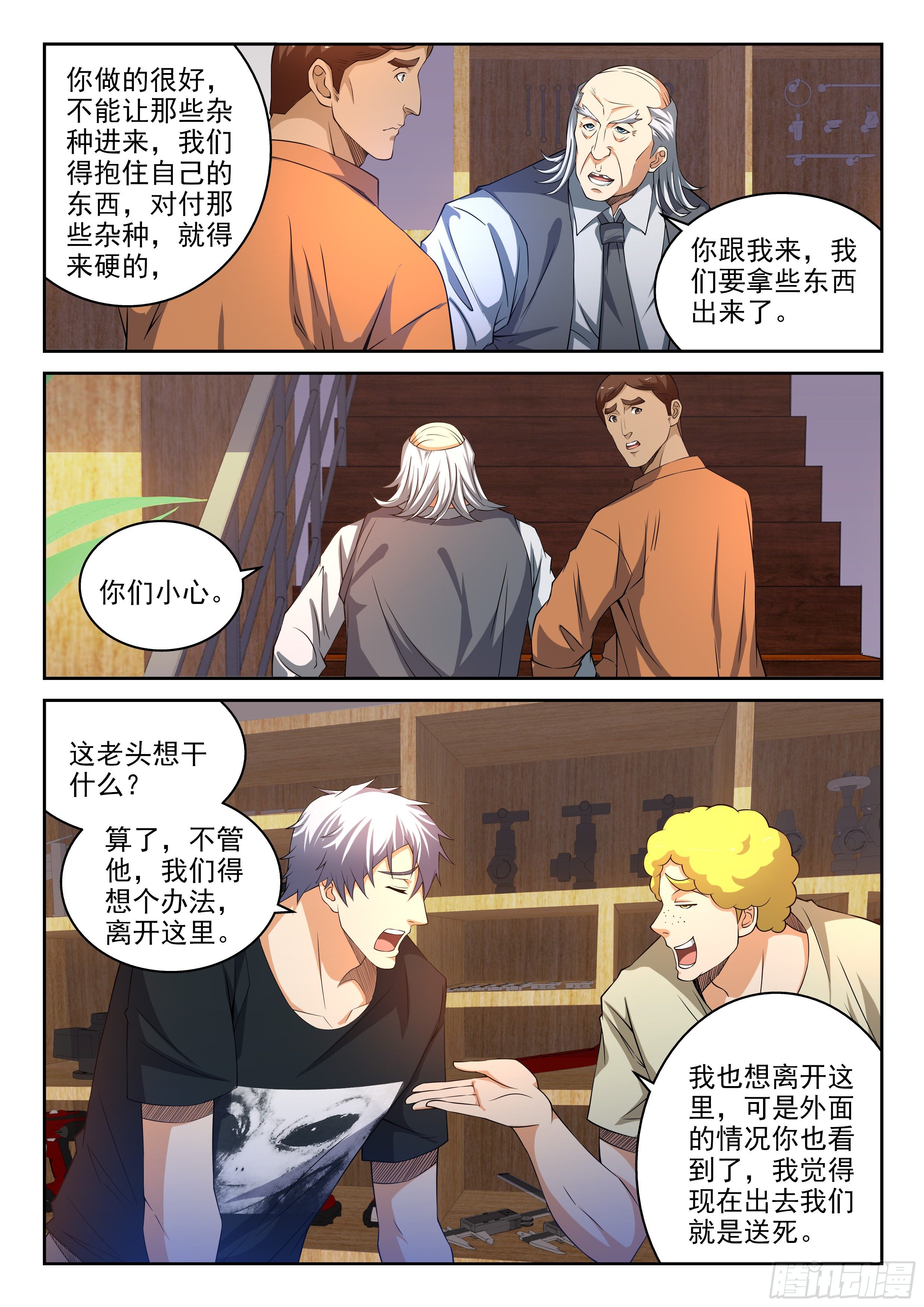 《佣兵的战争》31-他们是什么人 第2页