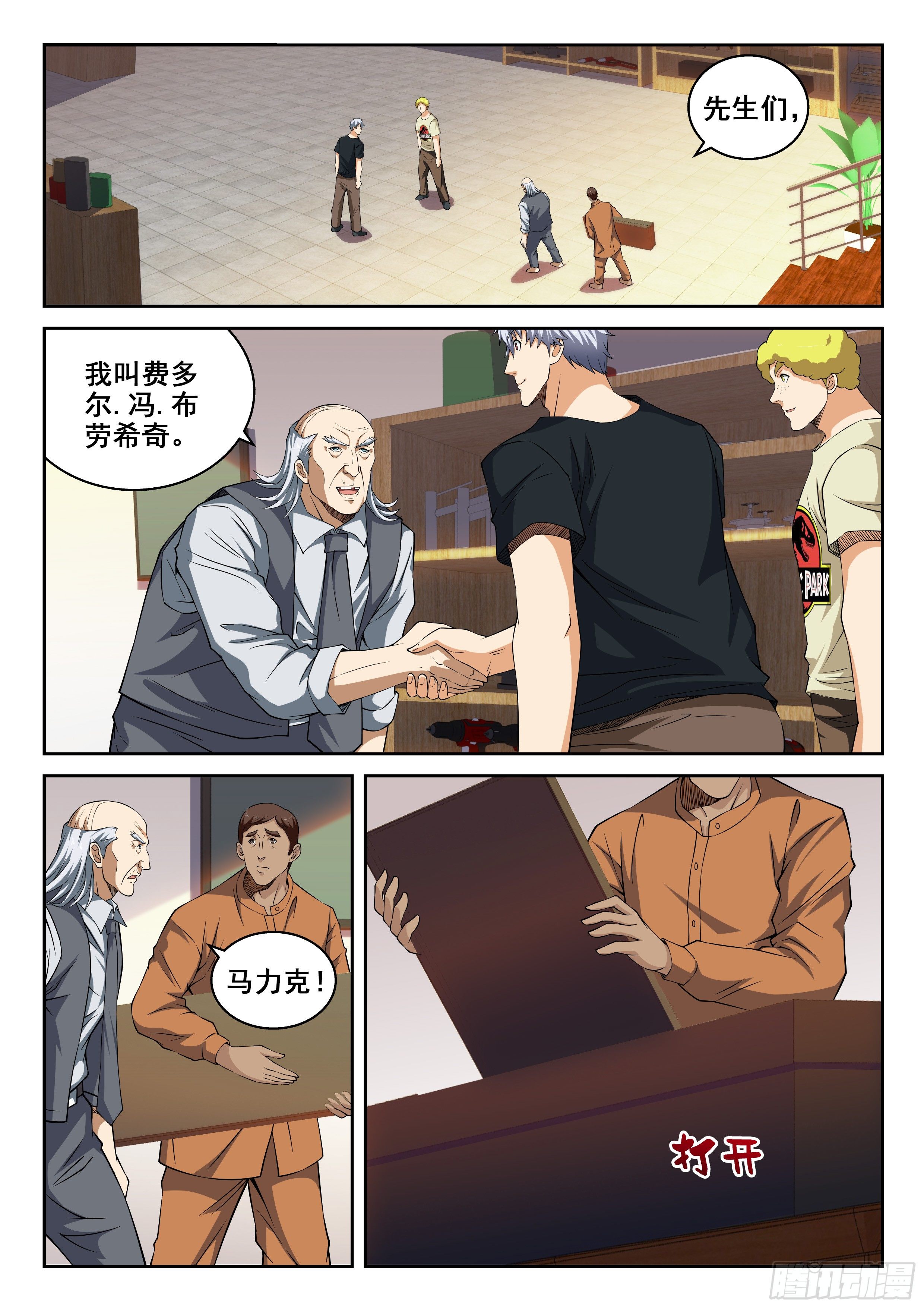 《佣兵的战争》31-他们是什么人 第3页