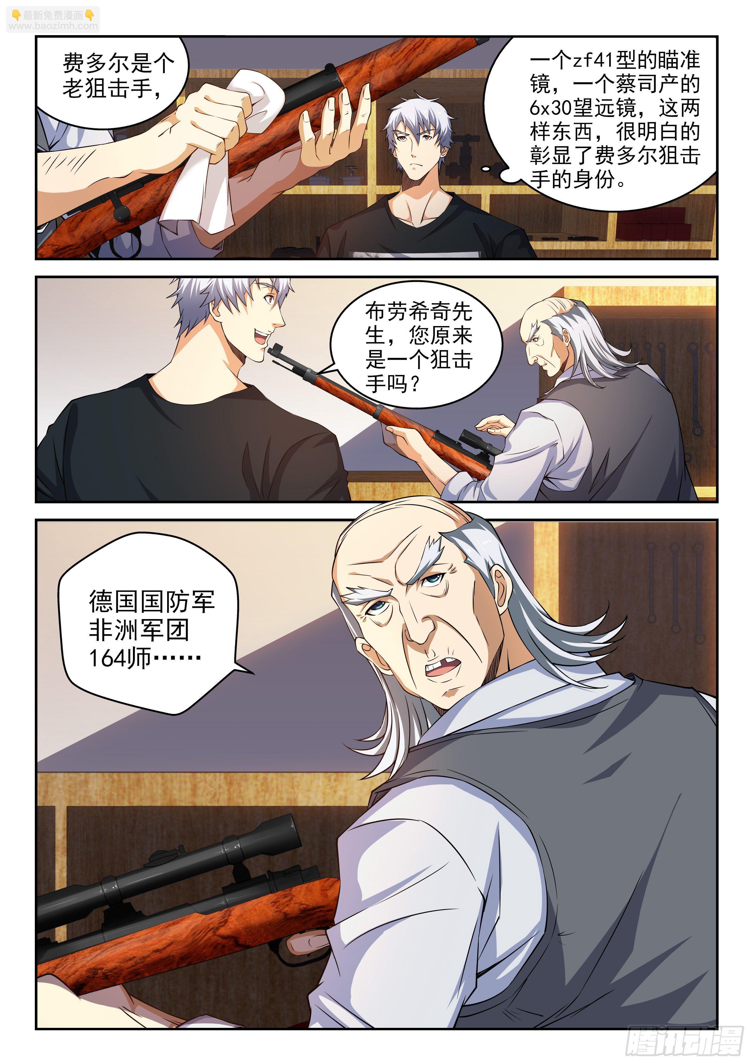 《佣兵的战争》31-他们是什么人 第5页