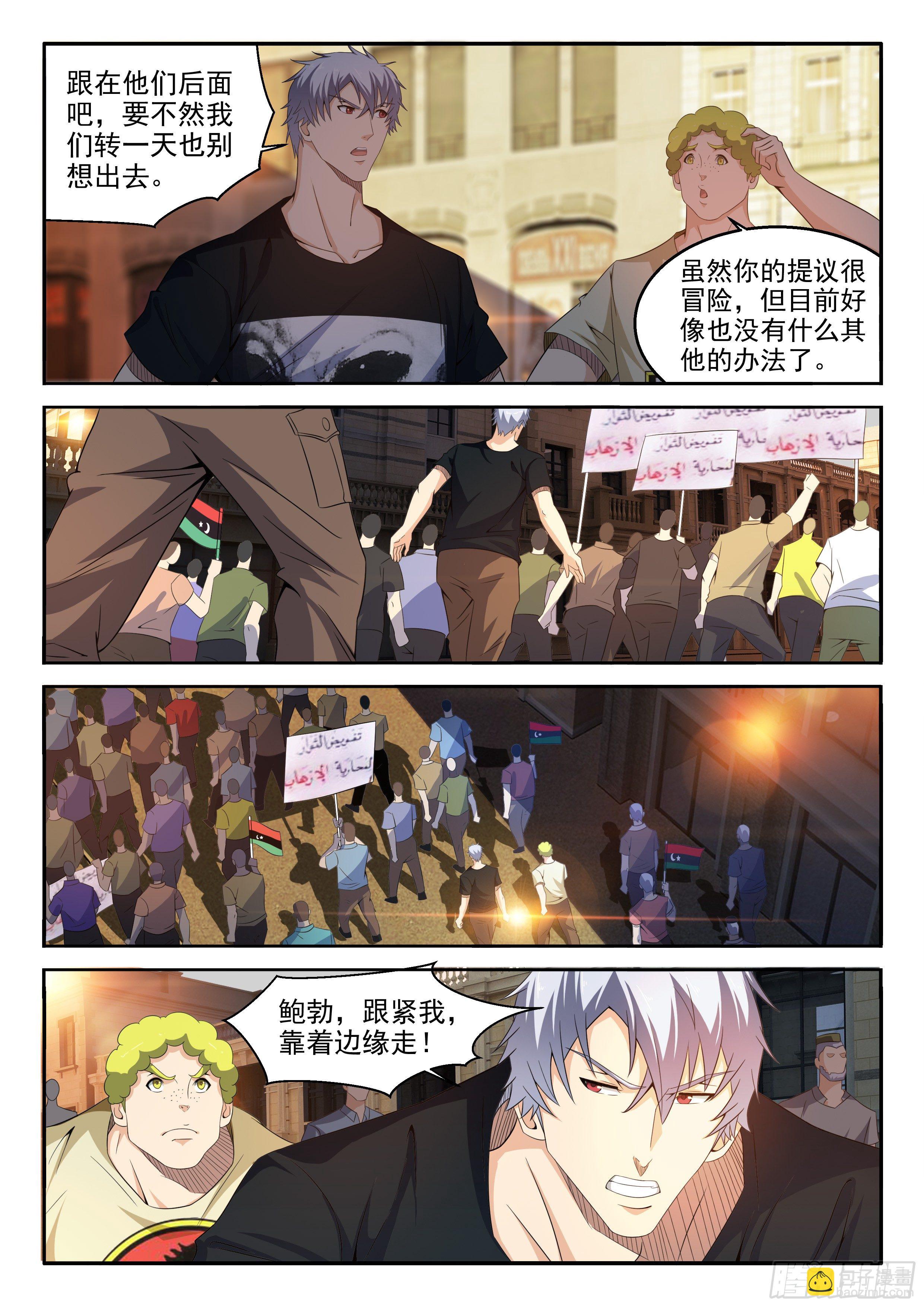 《佣兵的战争》28-赶快离开 第10页