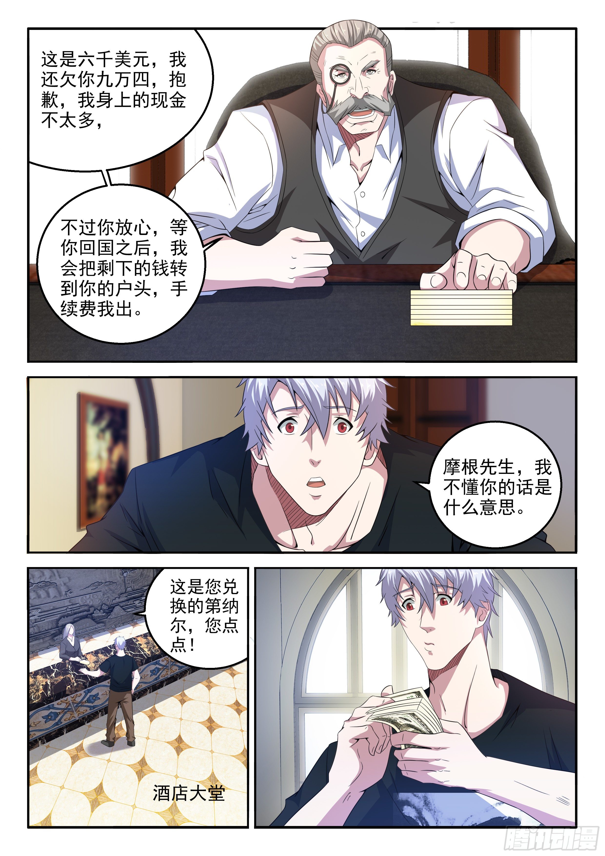 《佣兵的战争》28-赶快离开 第2页