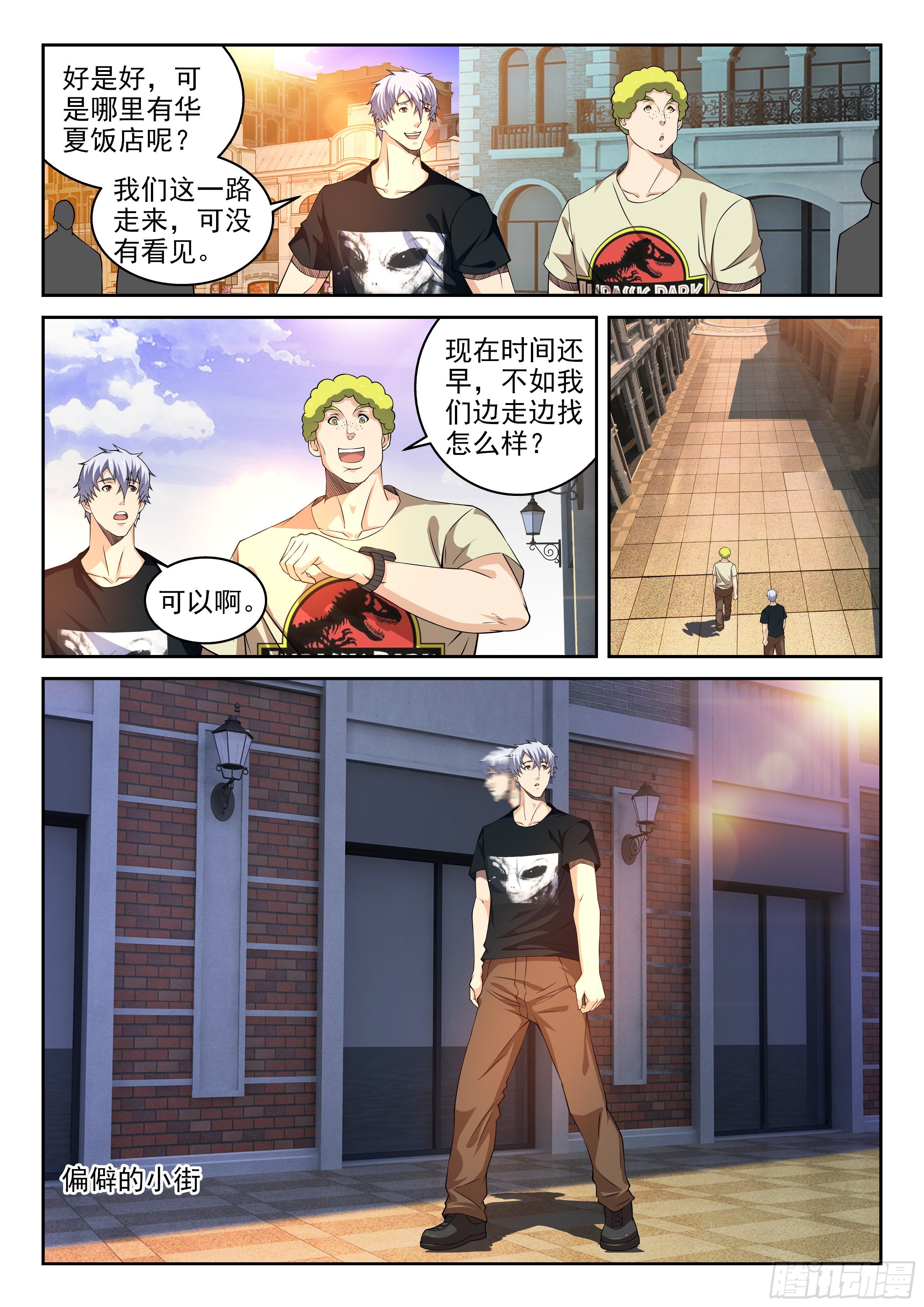 《佣兵的战争》28-赶快离开 第4页
