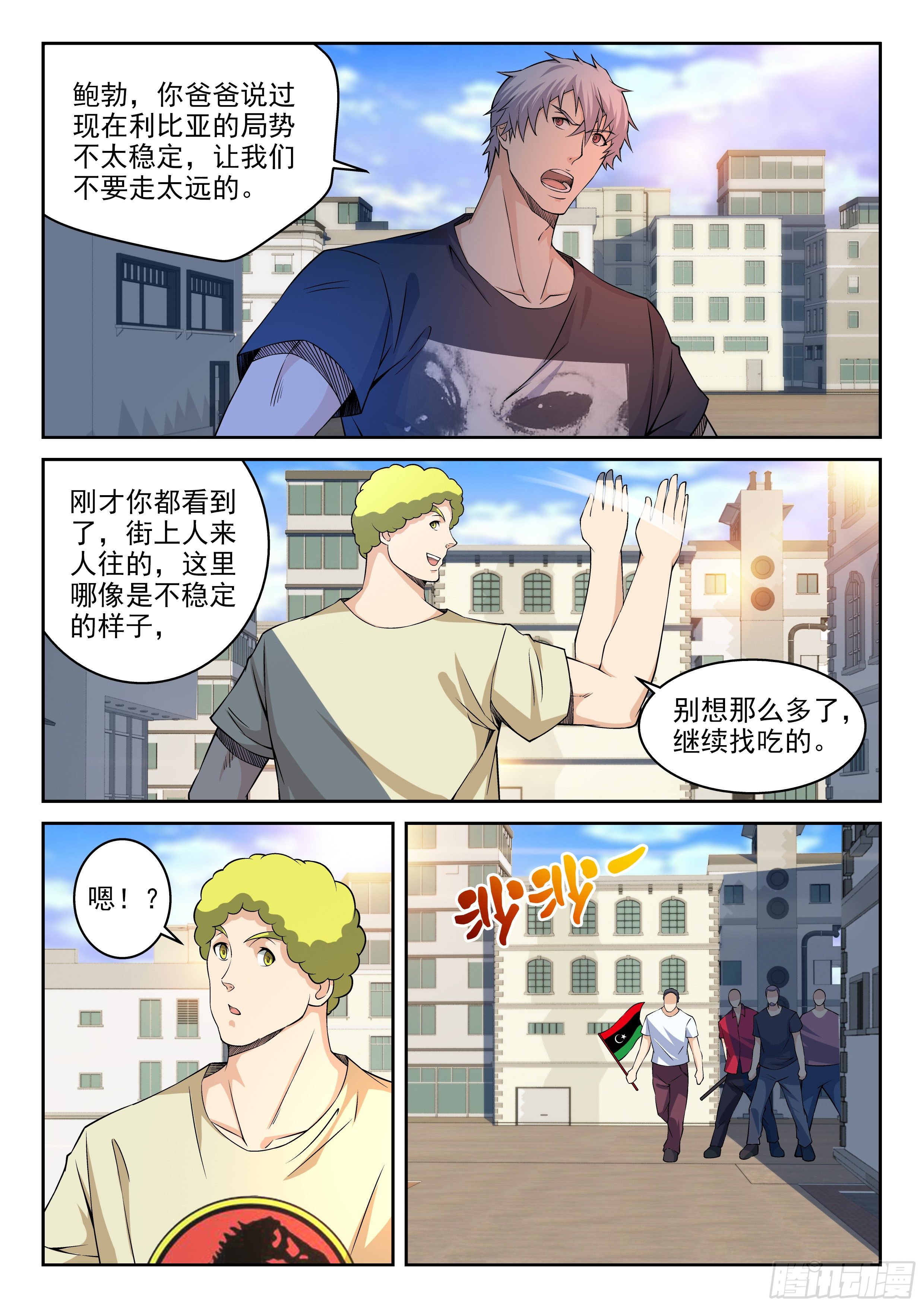 《佣兵的战争》28-赶快离开 第5页