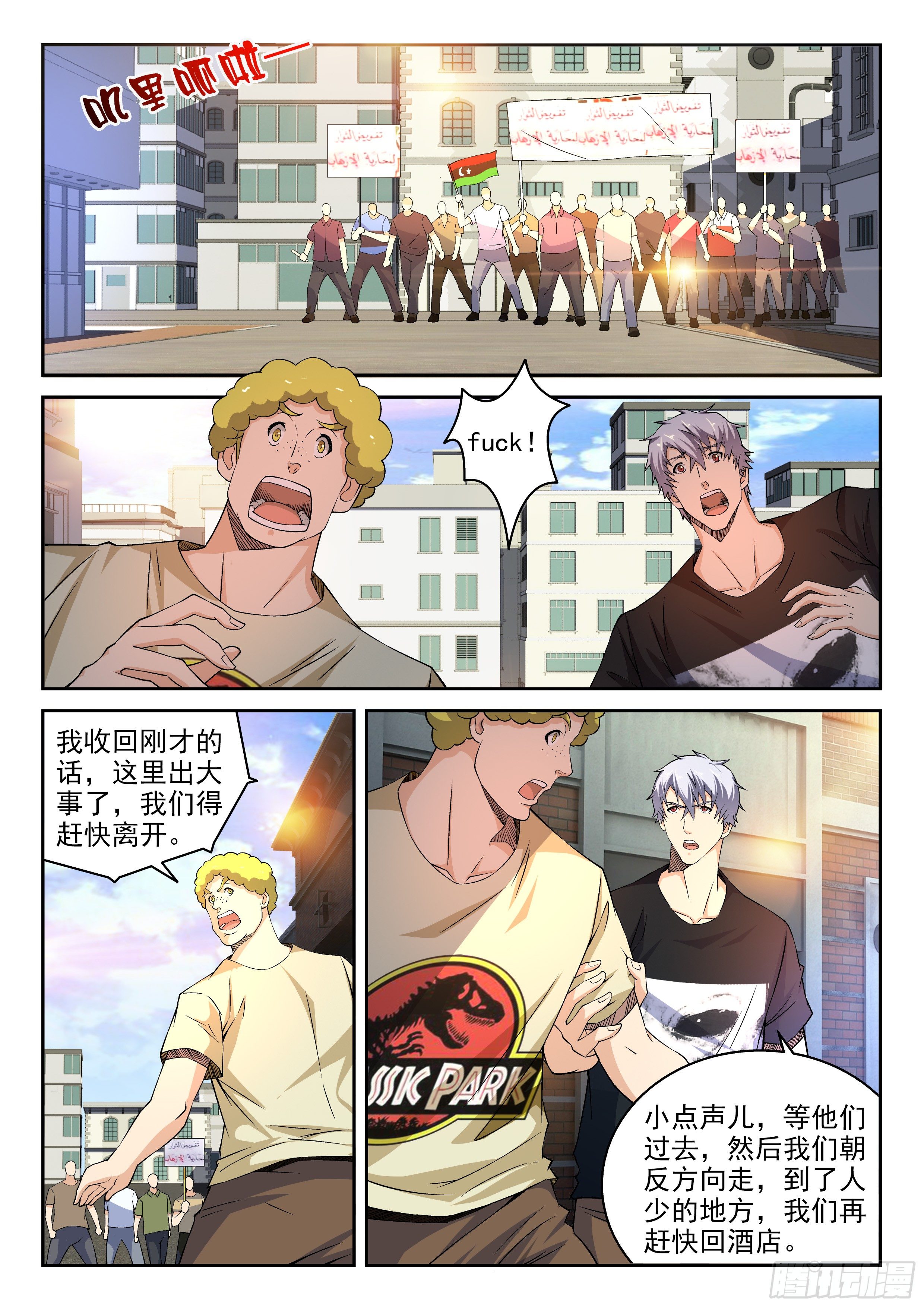 《佣兵的战争》28-赶快离开 第6页