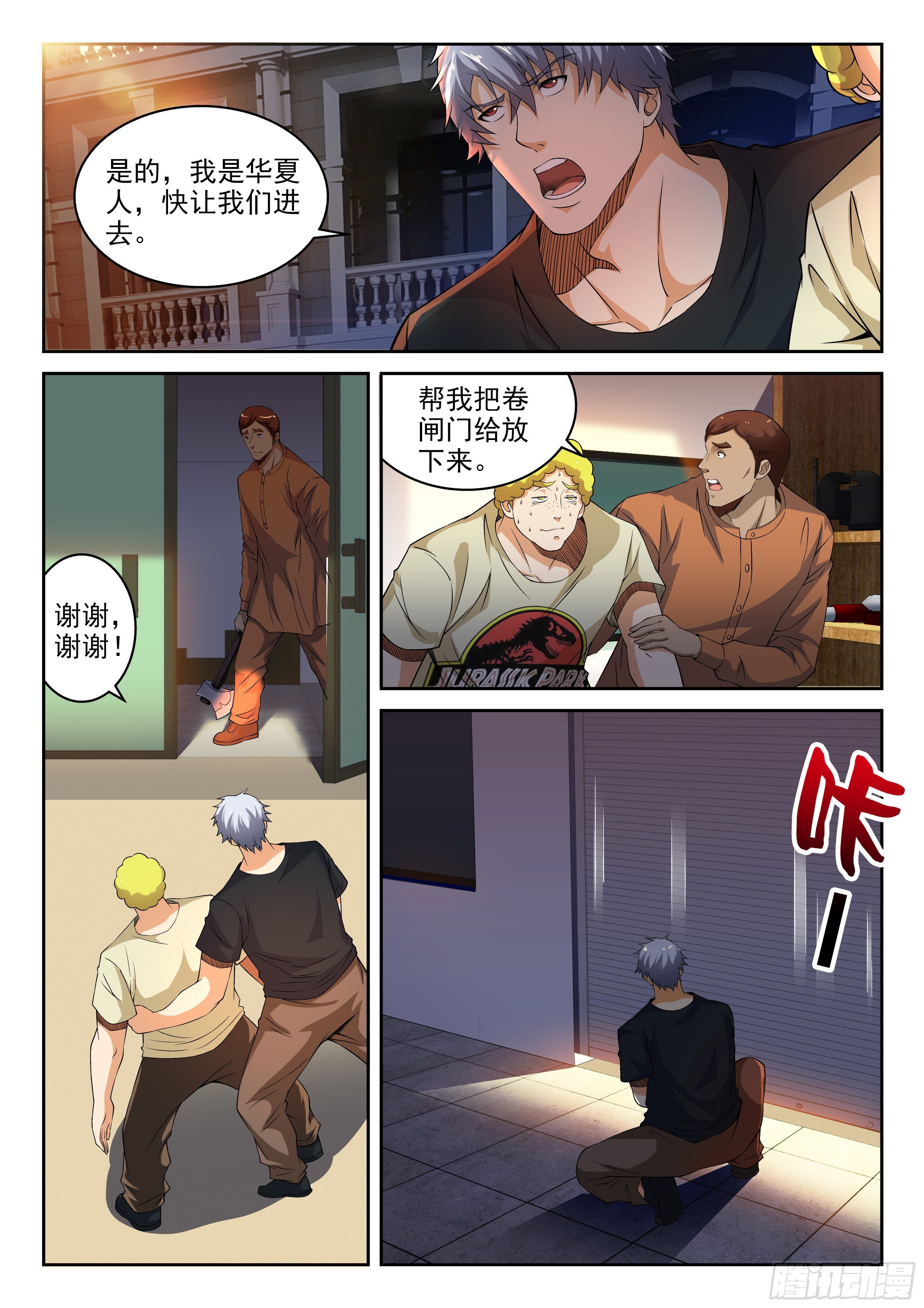 《佣兵的战争》30-他们被杀了 第2页