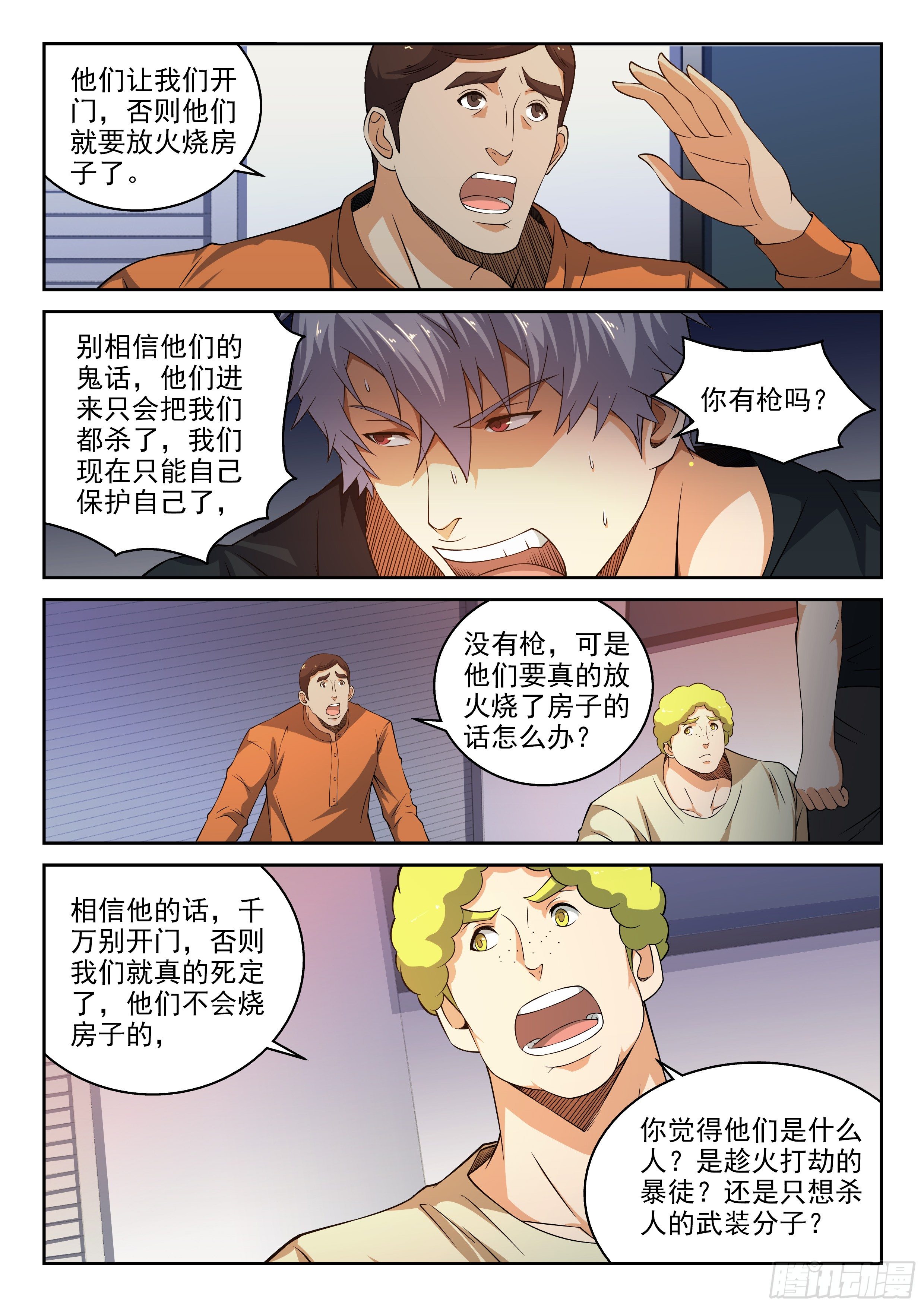 《佣兵的战争》30-他们被杀了 第5页