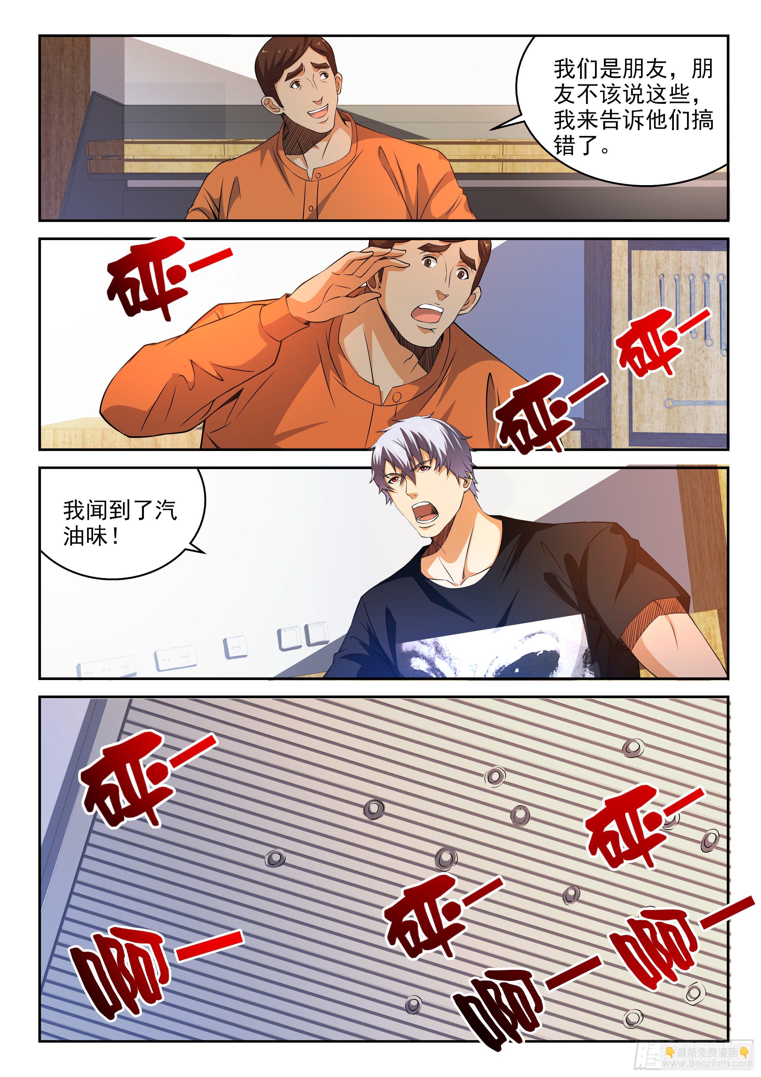 《佣兵的战争》30-他们被杀了 第8页
