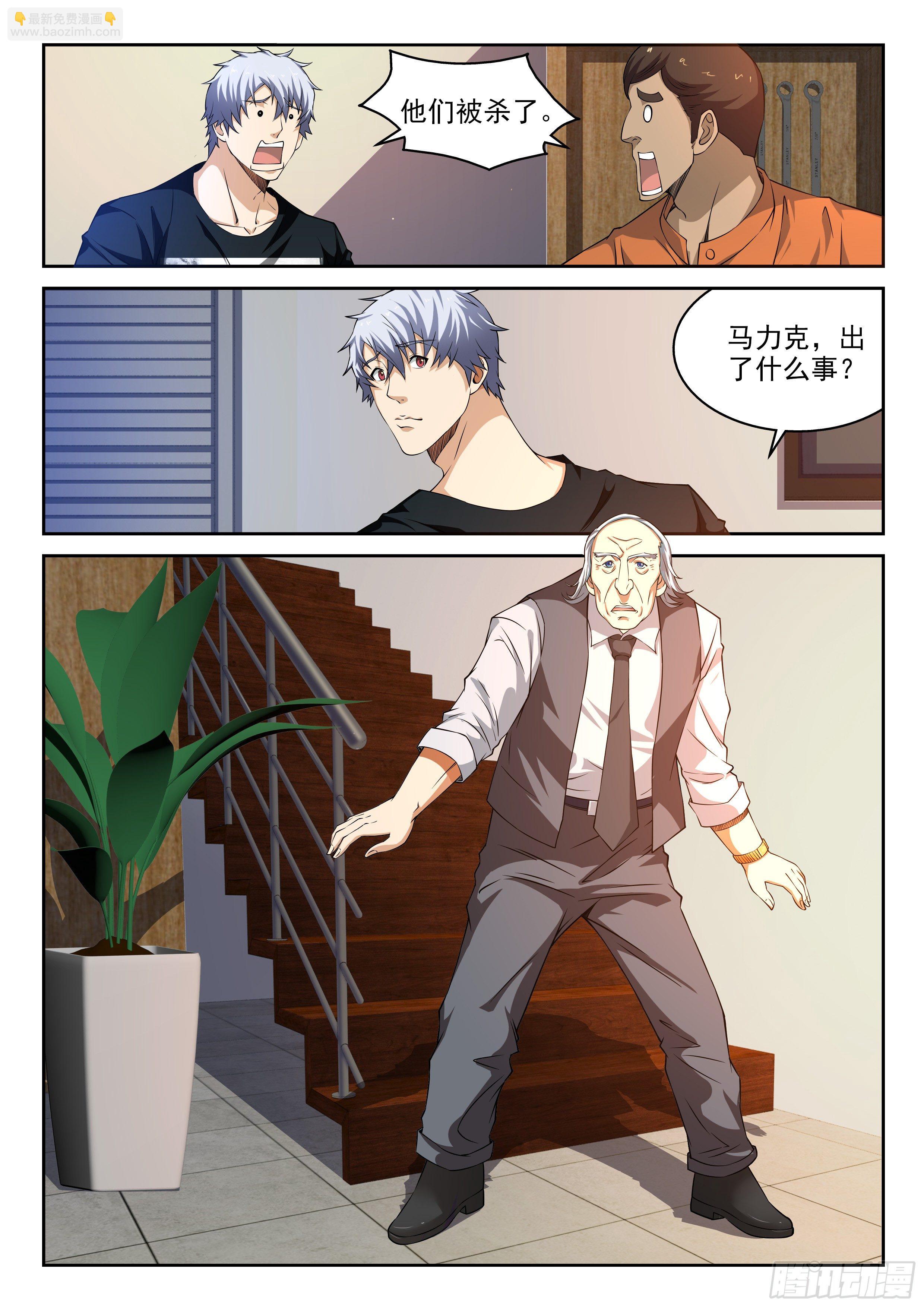 《佣兵的战争》30-他们被杀了 第9页