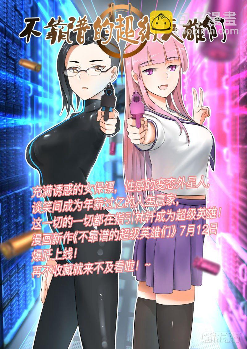 《佣兵的战争》30-他们被杀了 第11页
