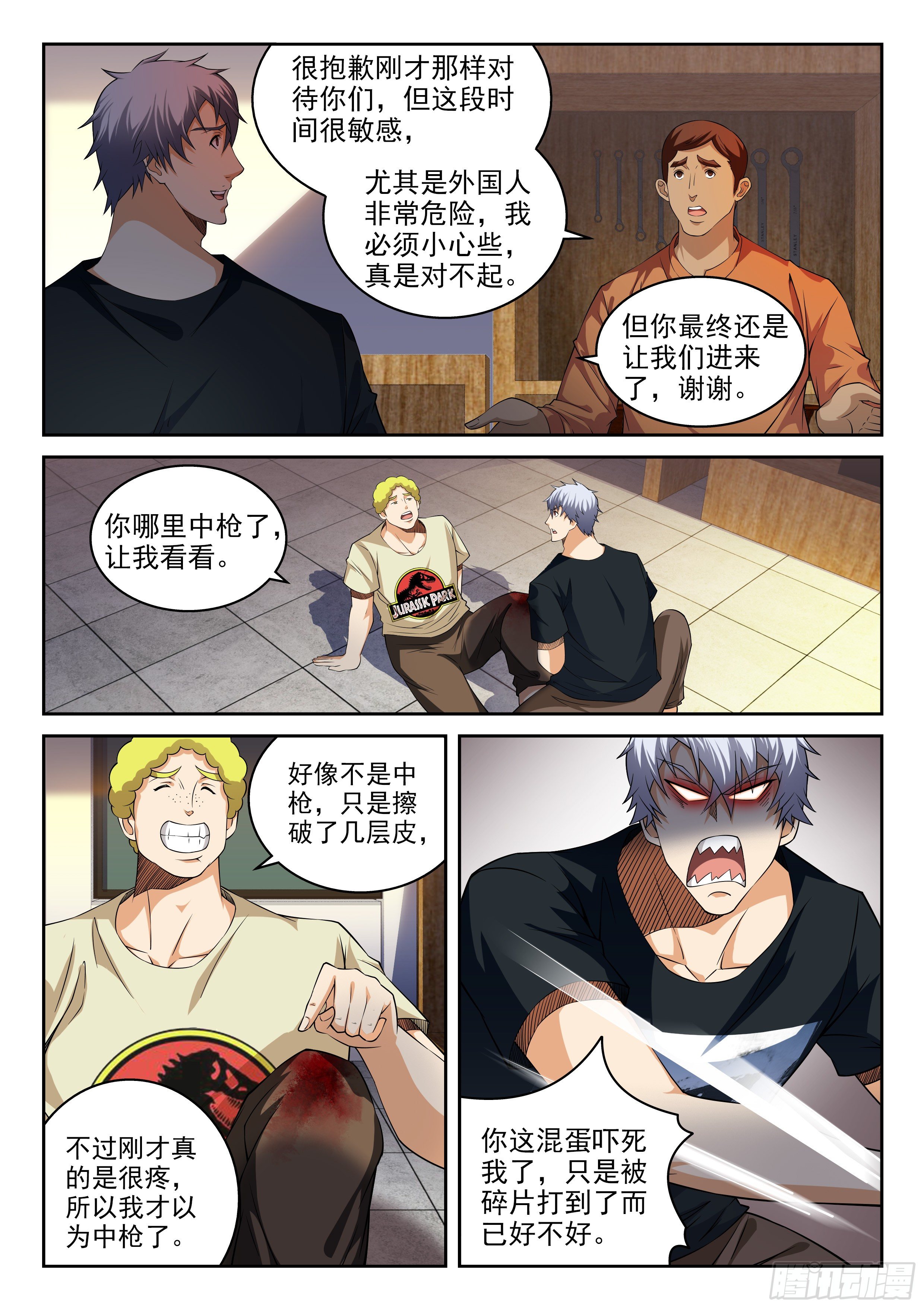 《佣兵的战争》30-他们被杀了 第3页