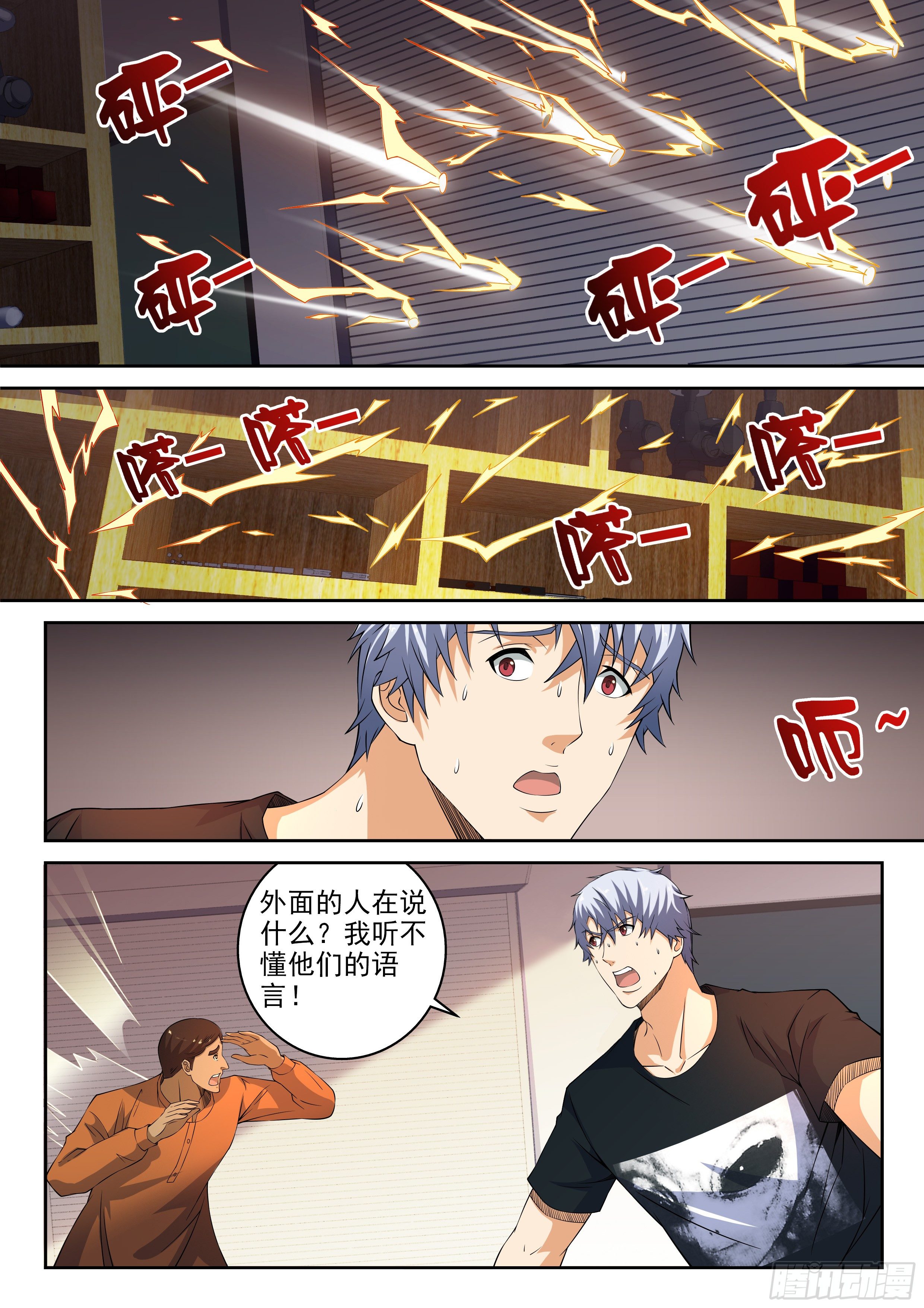 《佣兵的战争》30-他们被杀了 第4页