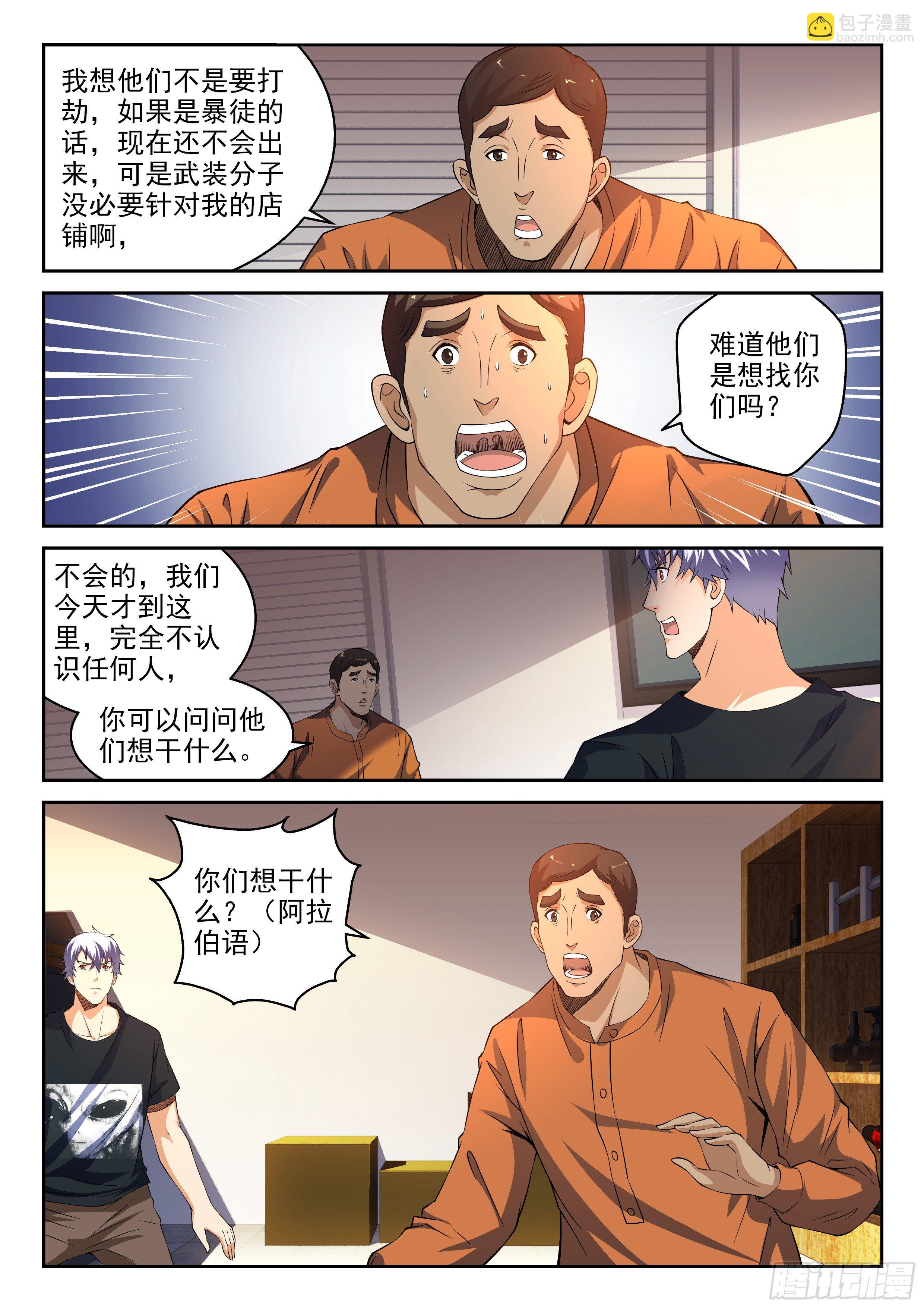 《佣兵的战争》30-他们被杀了 第6页