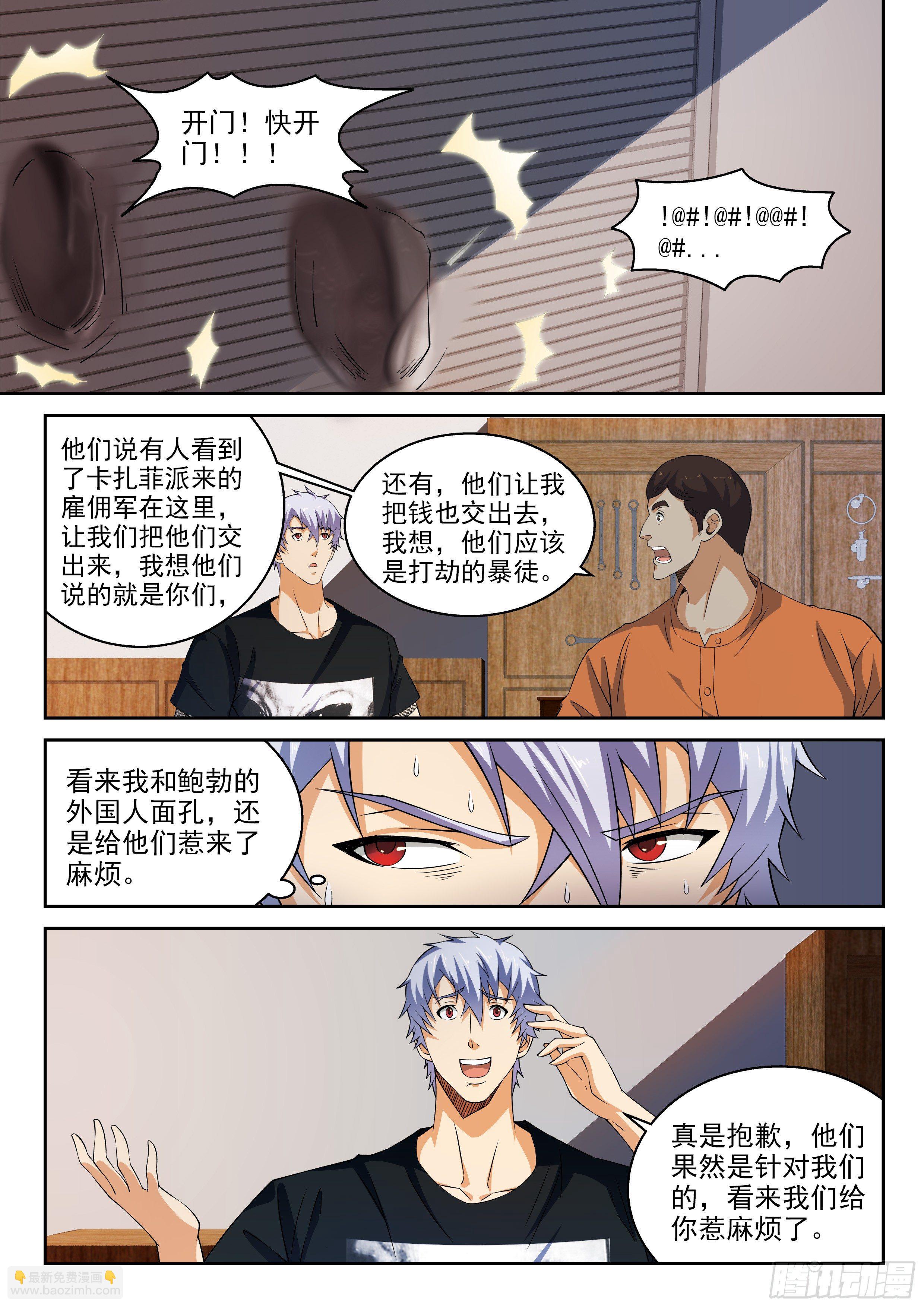 《佣兵的战争》30-他们被杀了 第7页