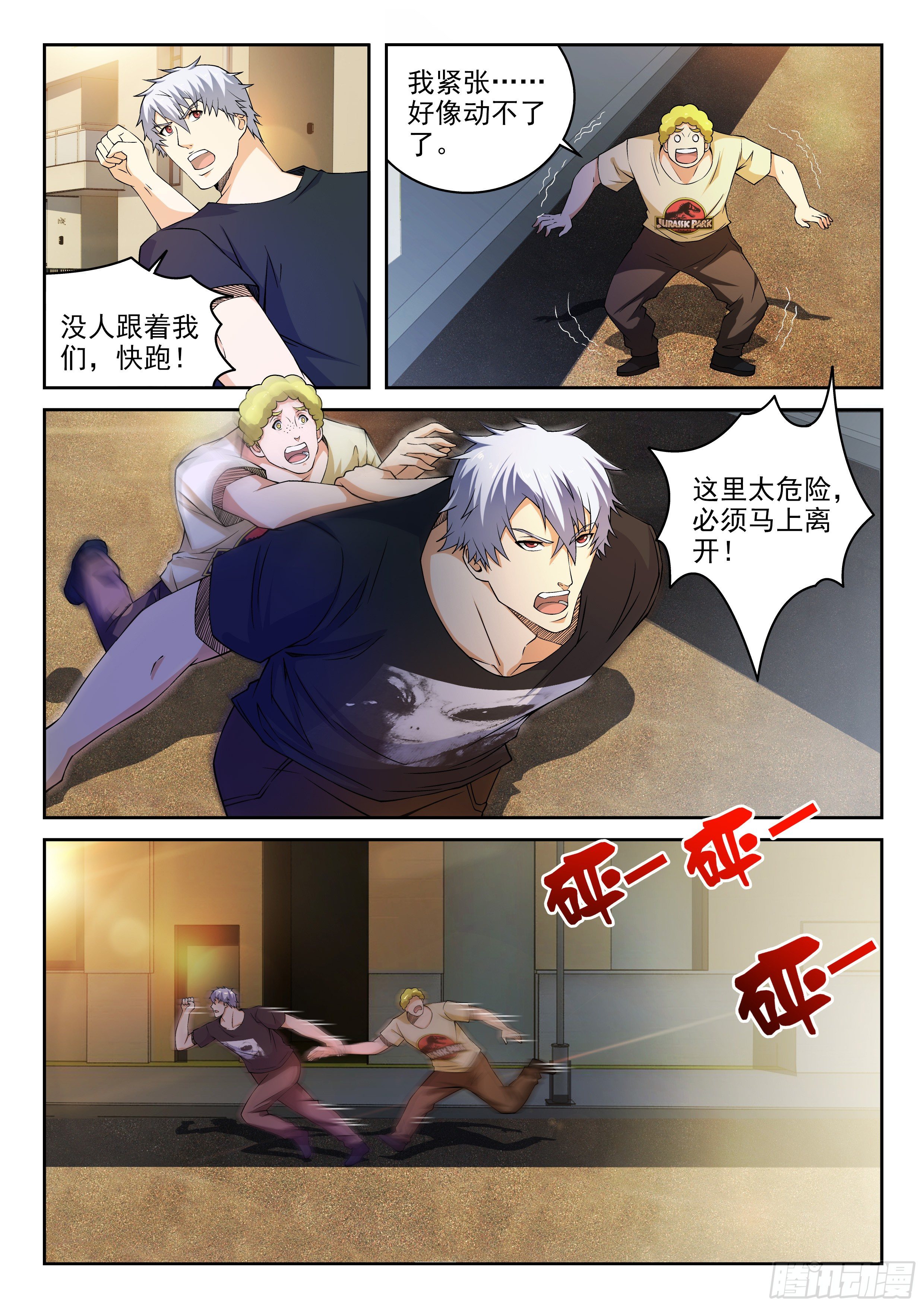 《佣兵的战争》29-我中弹了 第6页