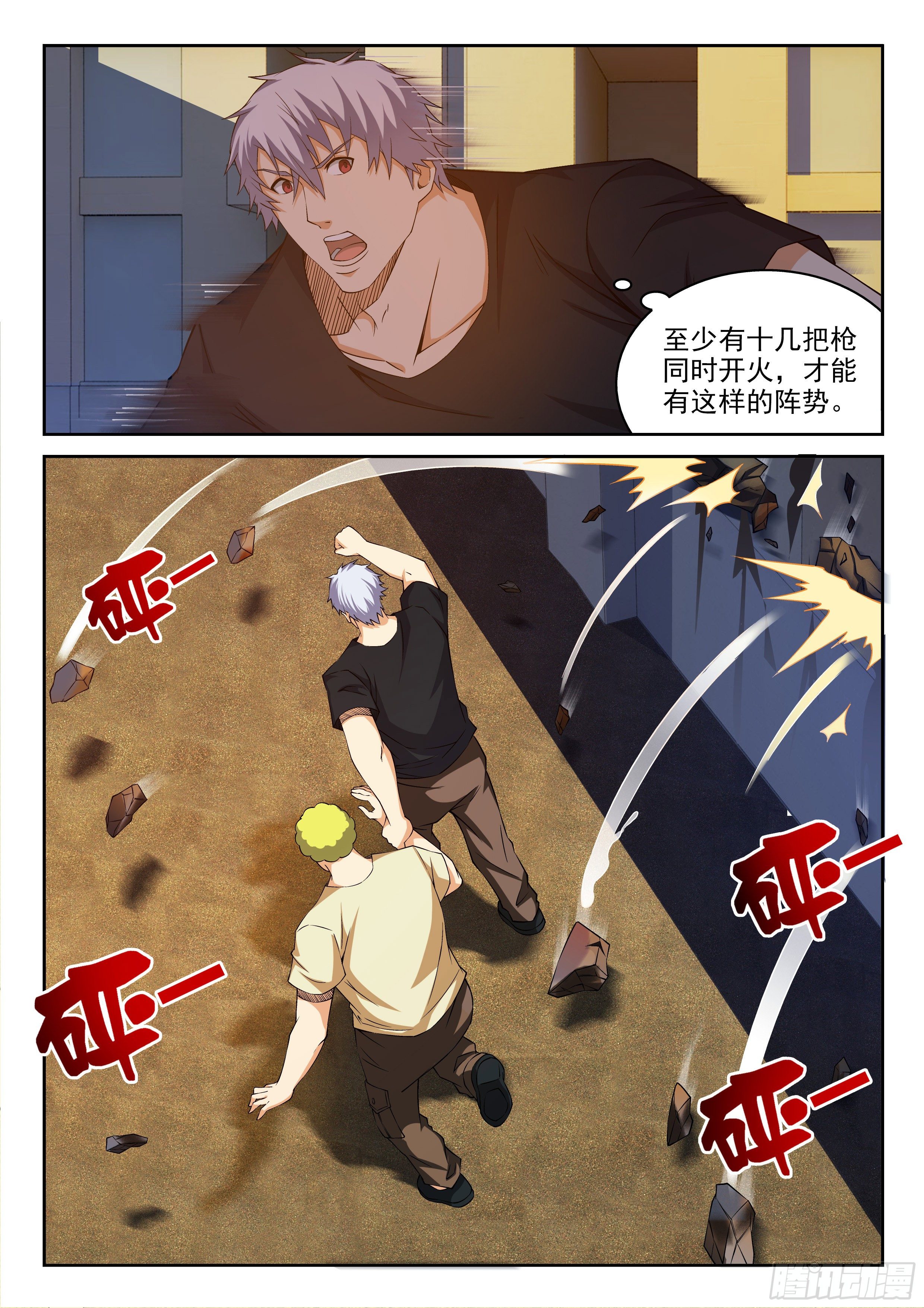 《佣兵的战争》29-我中弹了 第7页