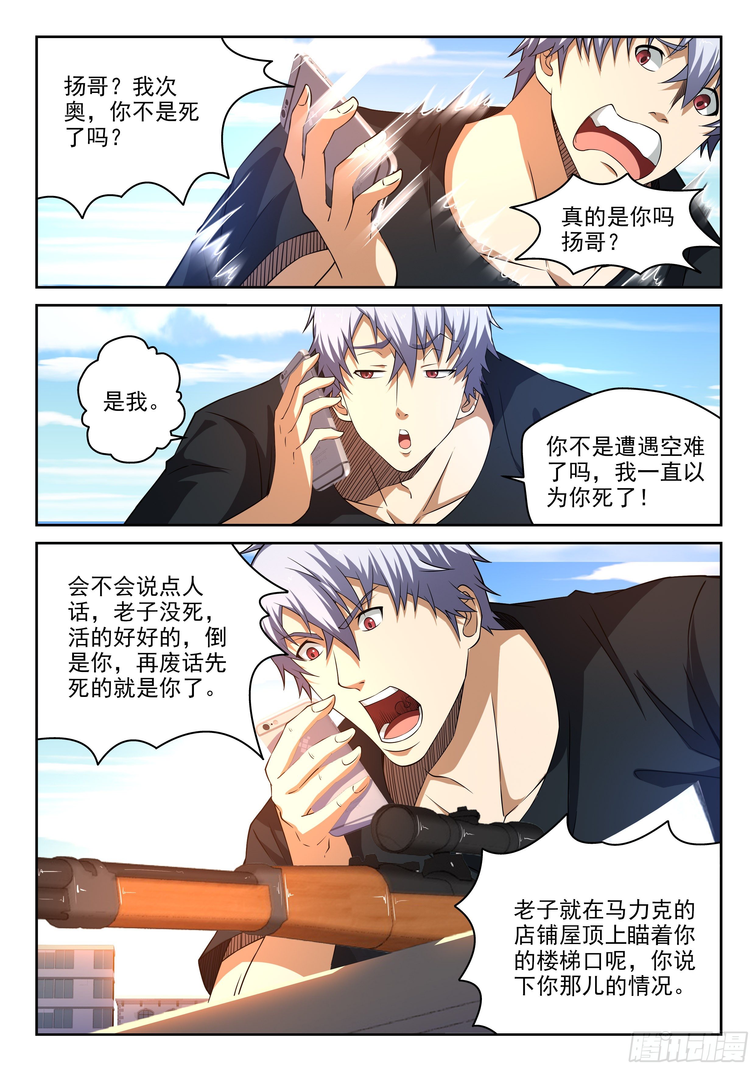 《佣兵的战争》34-不是什么善茬 第3页
