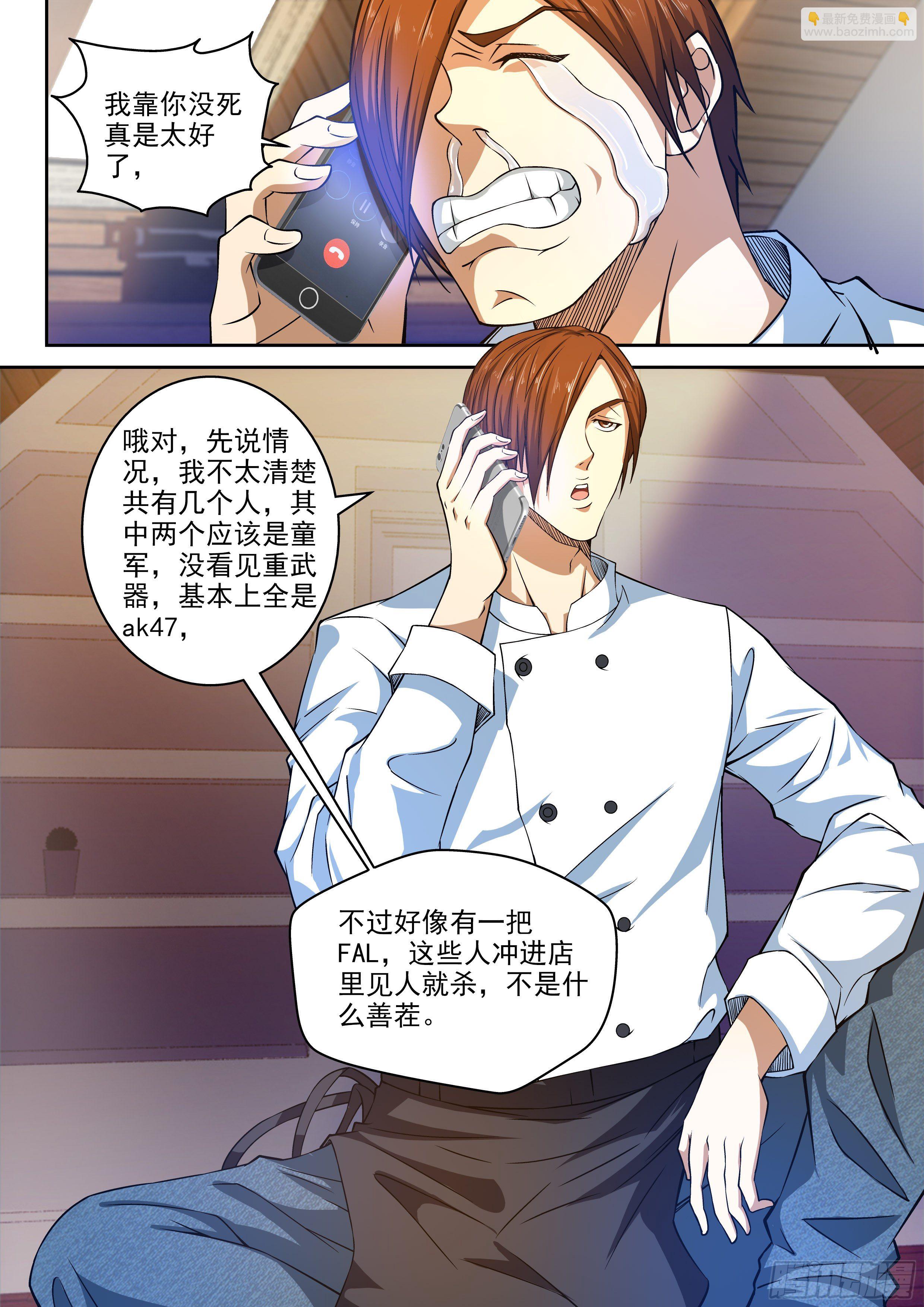 《佣兵的战争》34-不是什么善茬 第4页