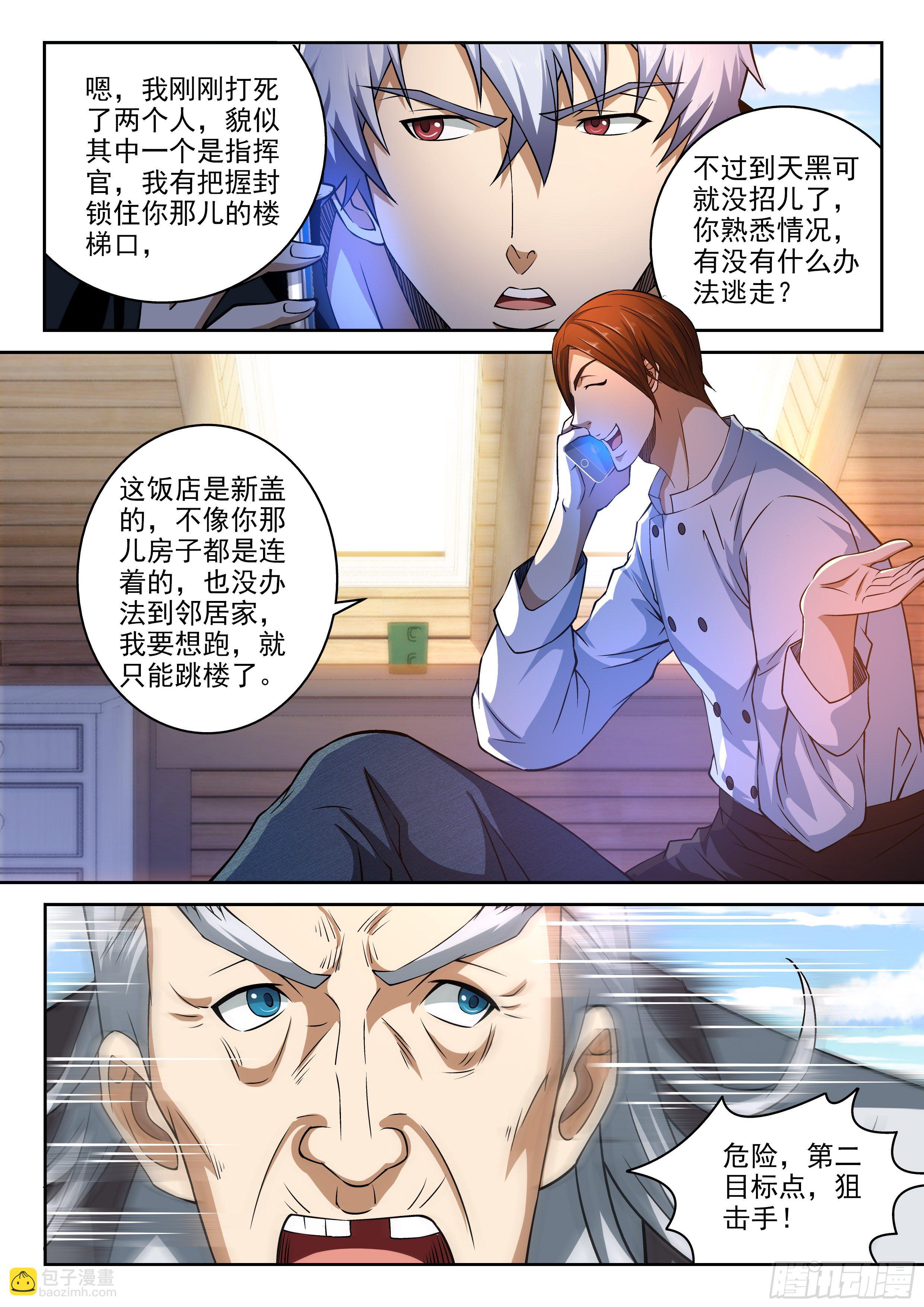 《佣兵的战争》34-不是什么善茬 第5页