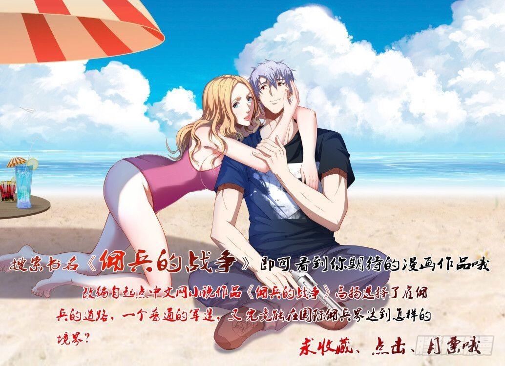 《佣兵的战争》33-最大的敌人 第10页
