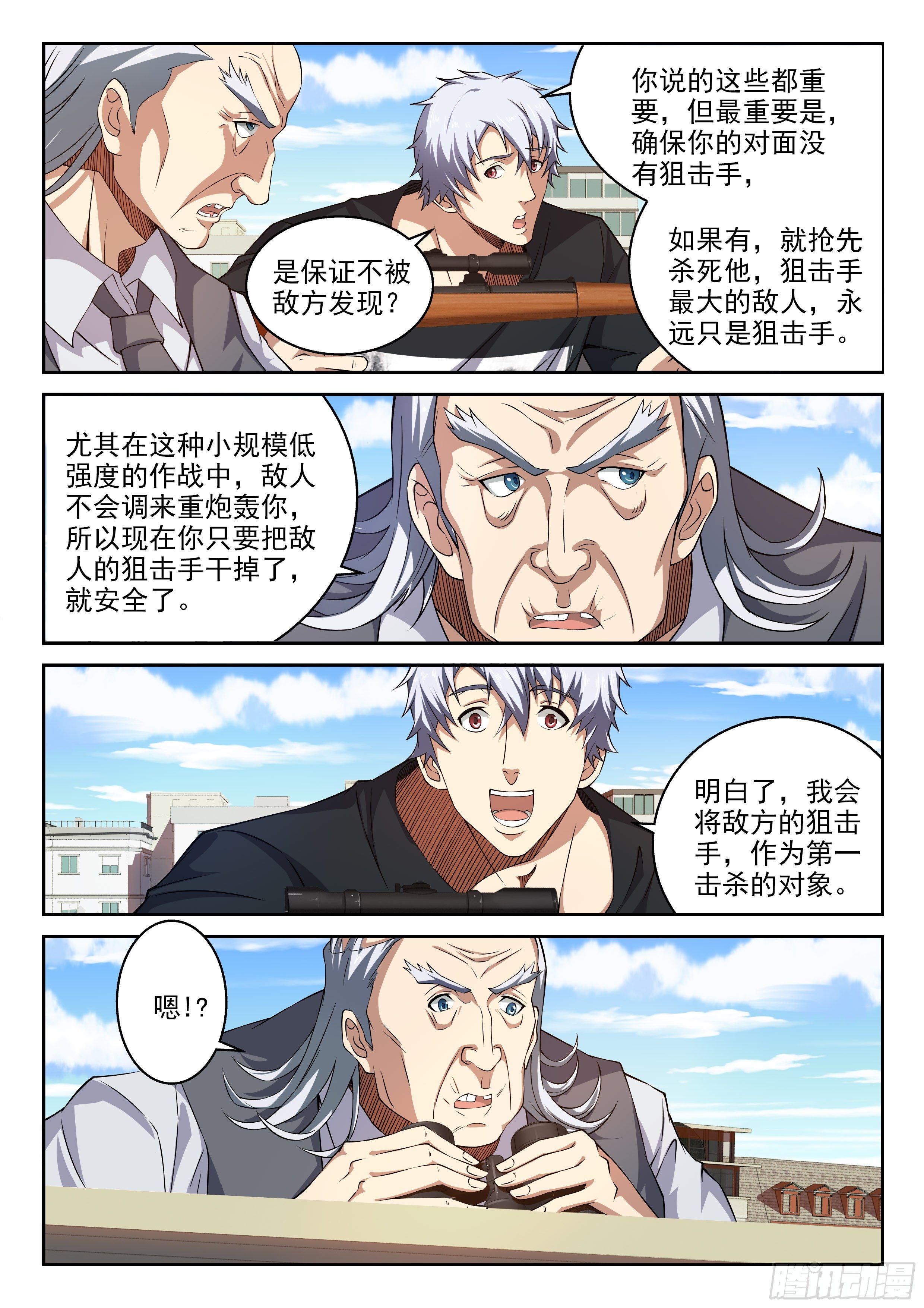 《佣兵的战争》33-最大的敌人 第1页