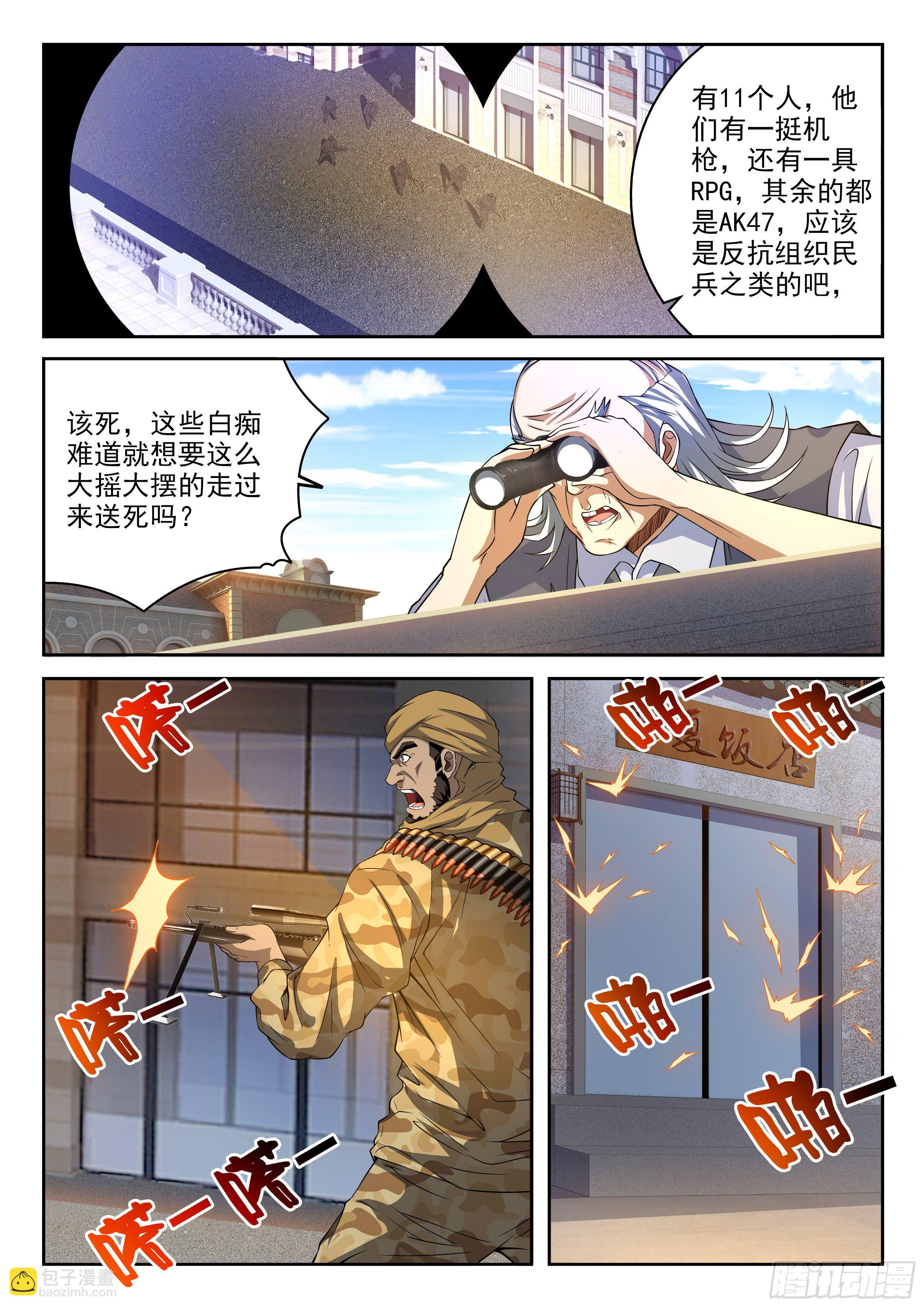 《佣兵的战争》33-最大的敌人 第2页
