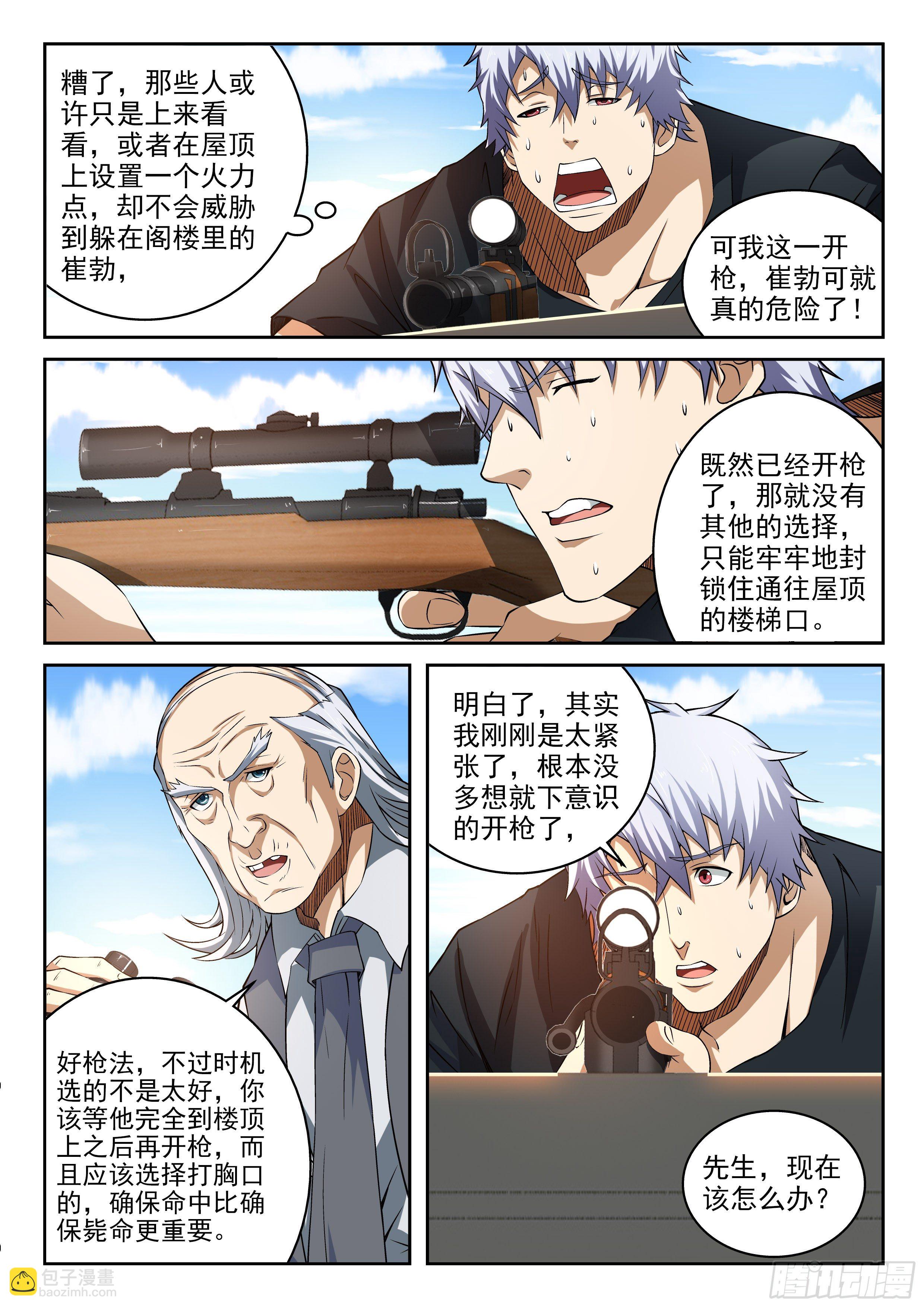 《佣兵的战争》33-最大的敌人 第7页