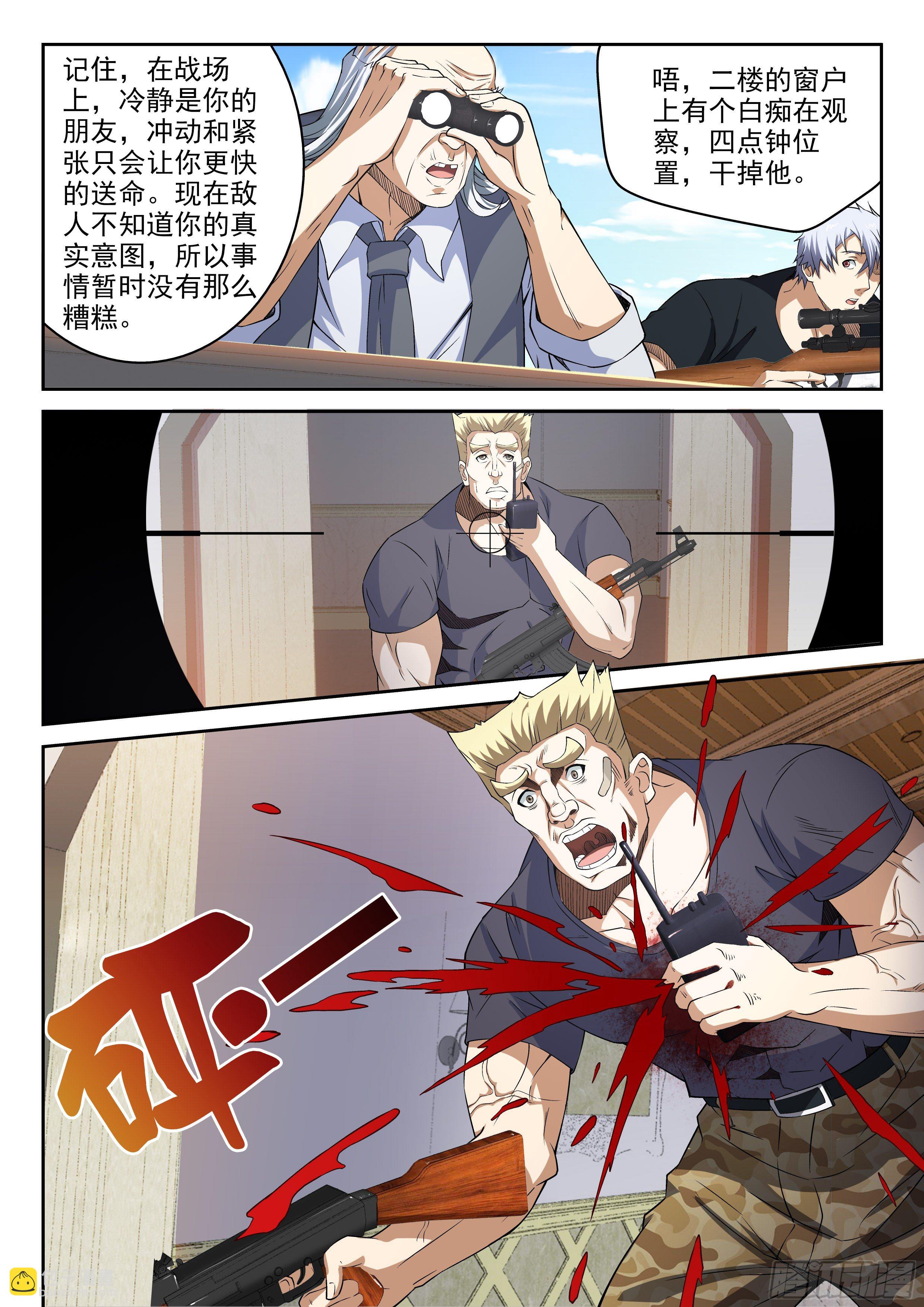 《佣兵的战争》33-最大的敌人 第8页