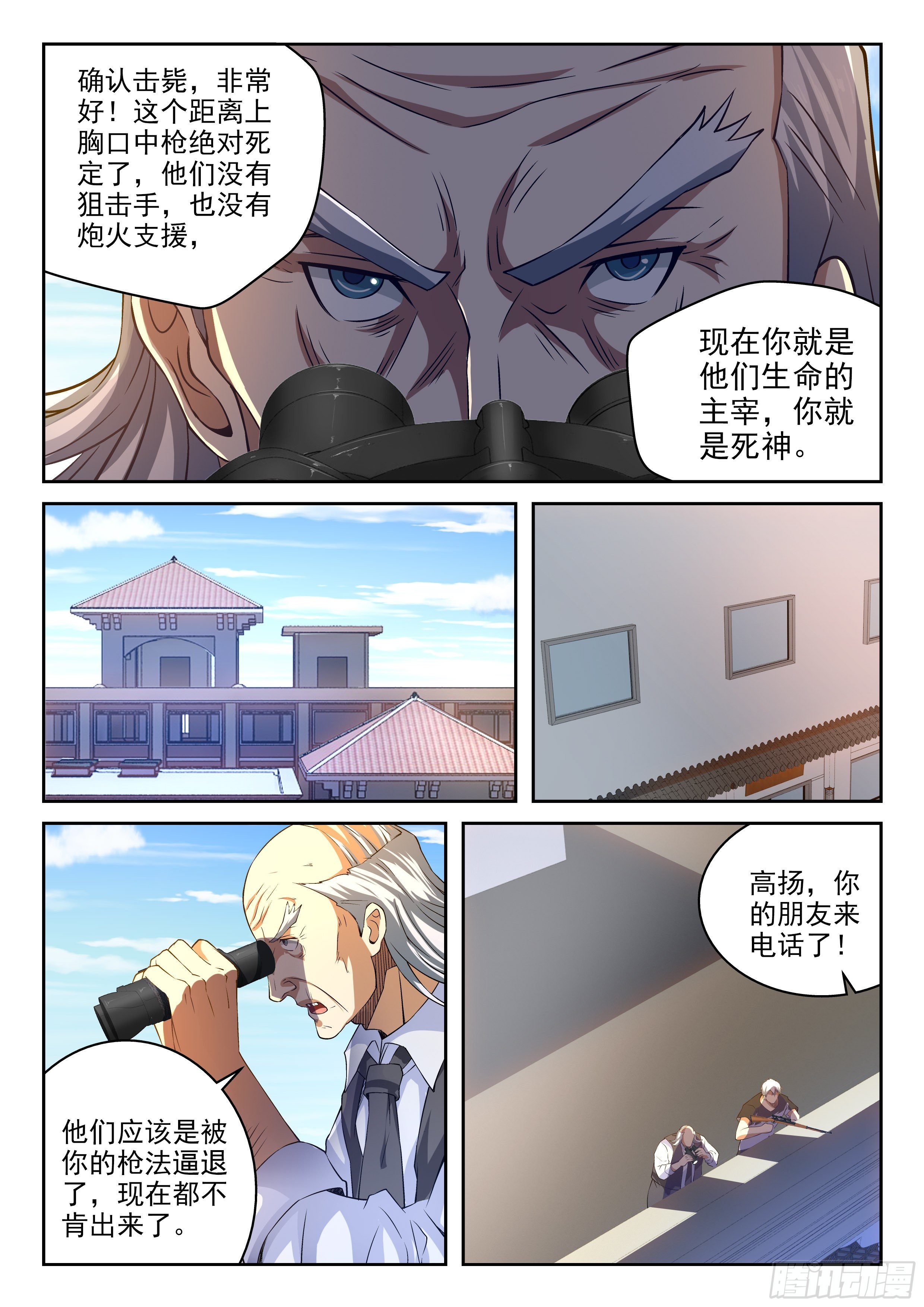 《佣兵的战争》33-最大的敌人 第9页