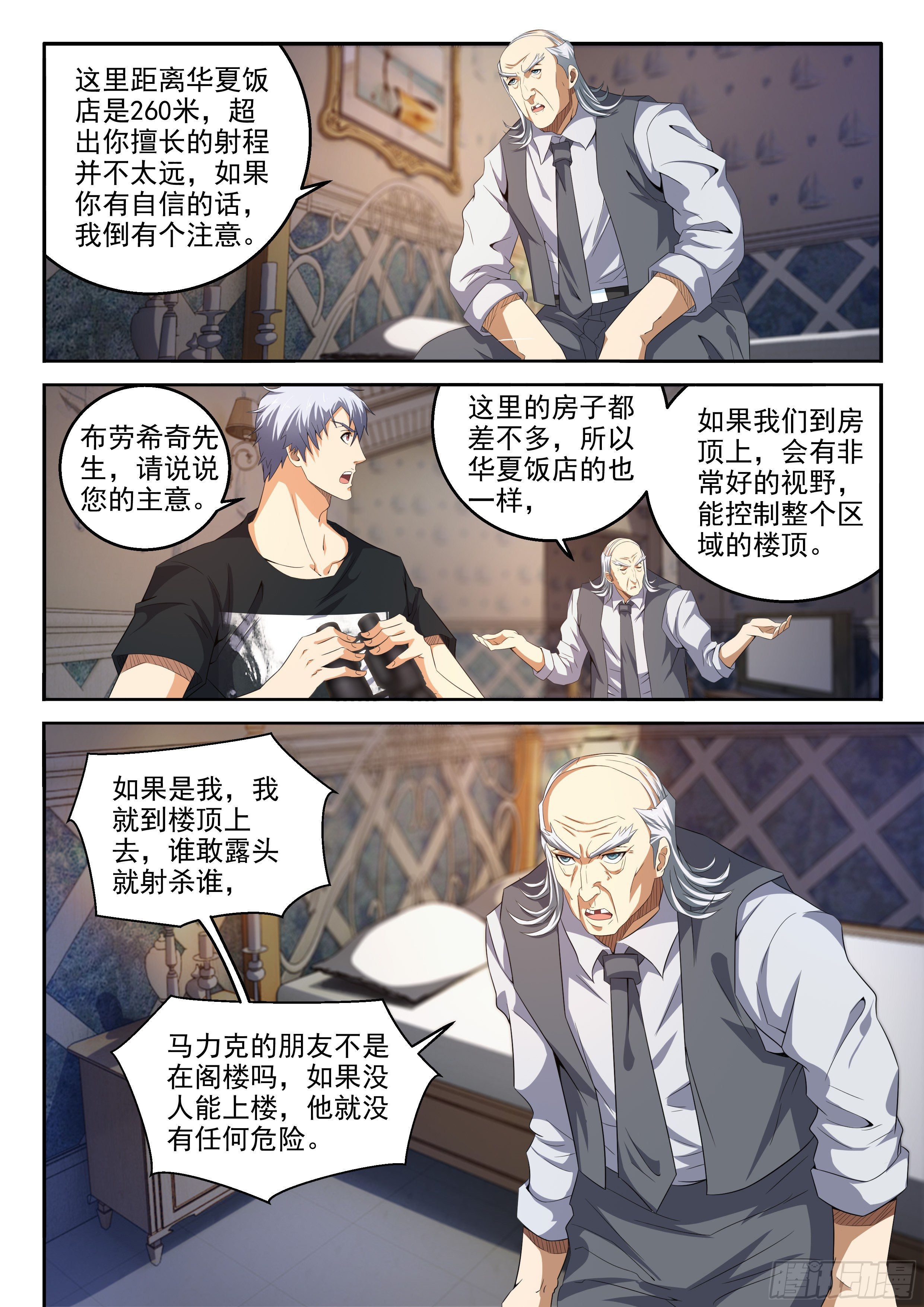 《佣兵的战争》32-暴风雨前的宁静 第2页