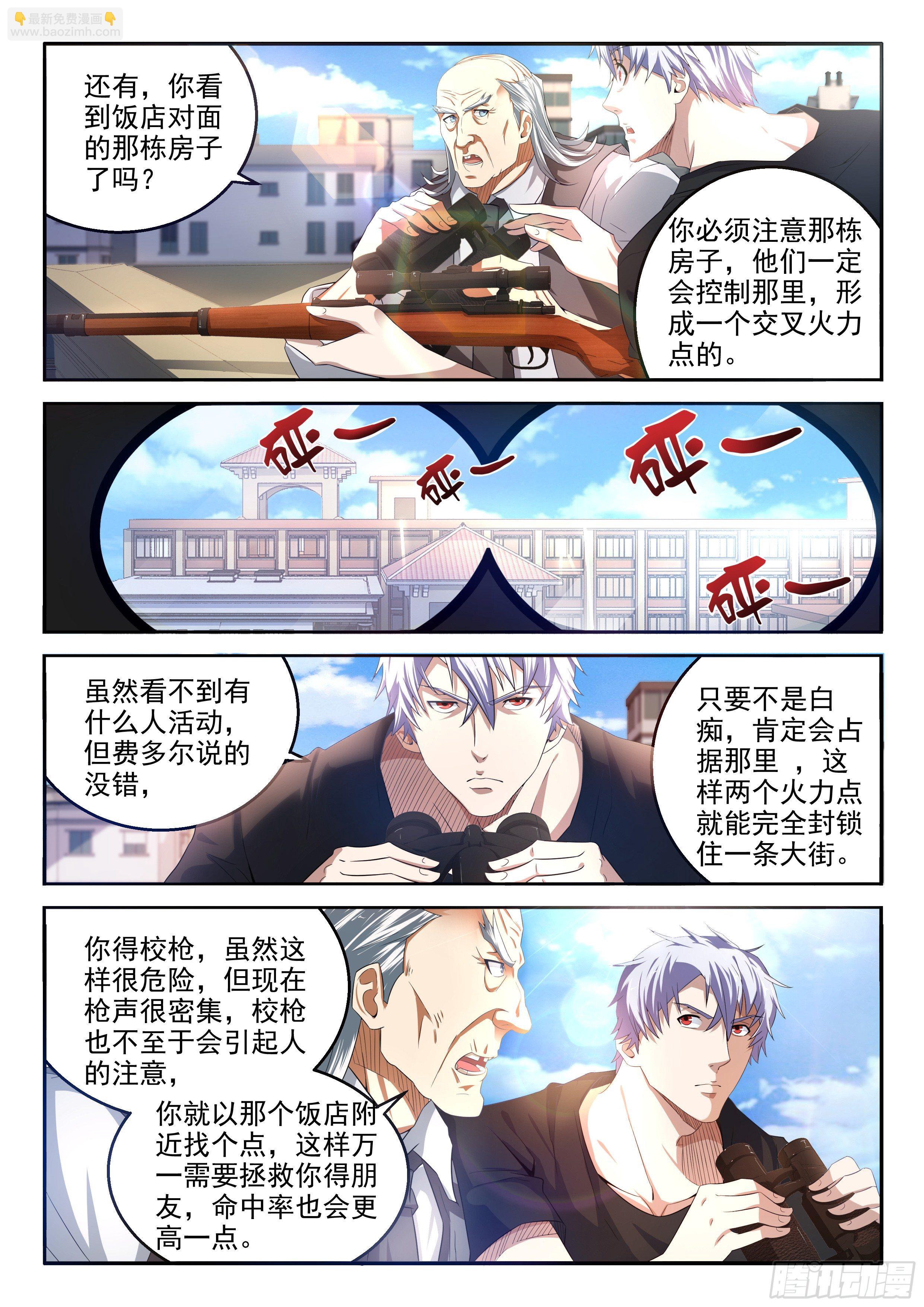 《佣兵的战争》32-暴风雨前的宁静 第8页