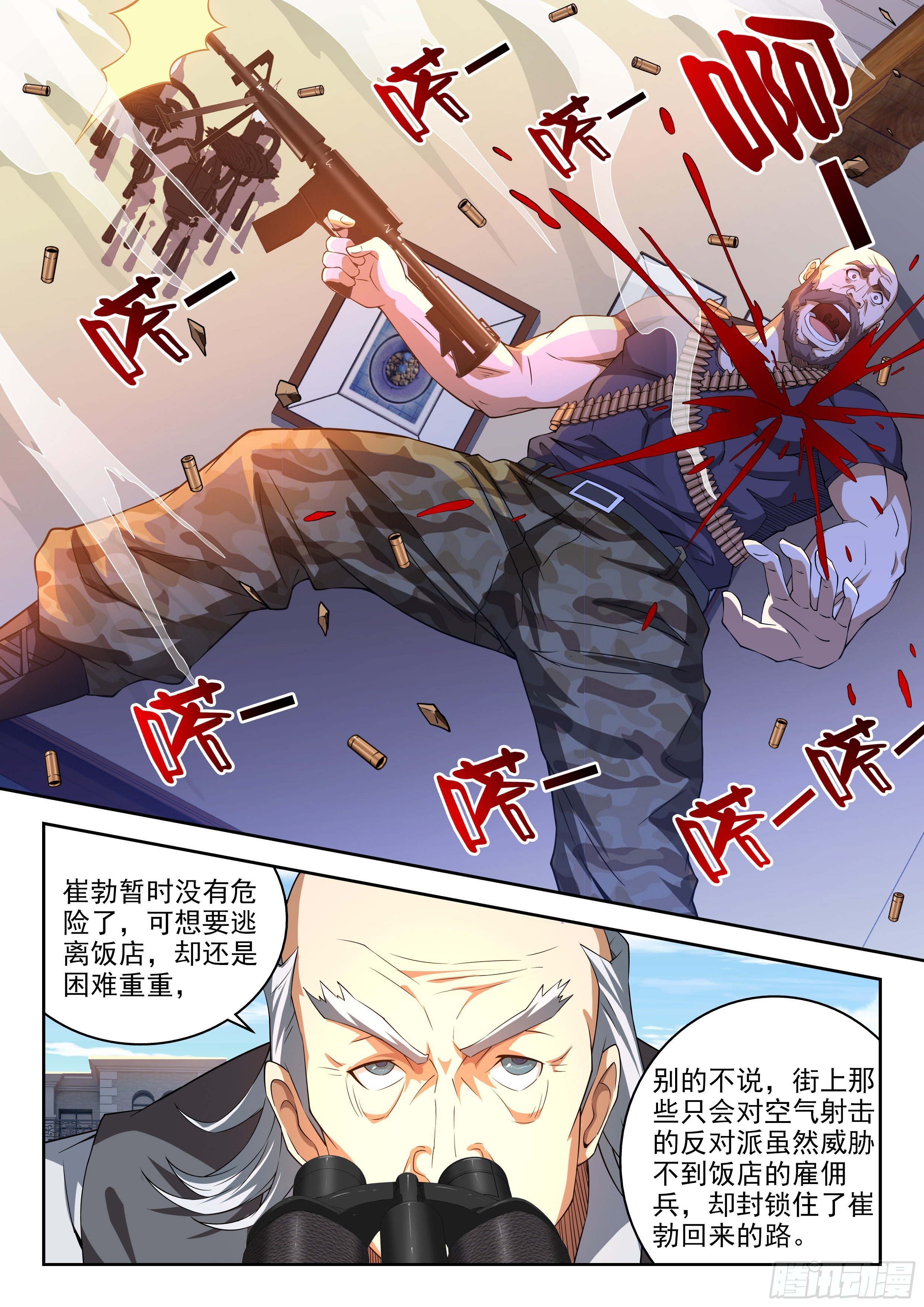 《佣兵的战争》35-立刻狙击 第10页
