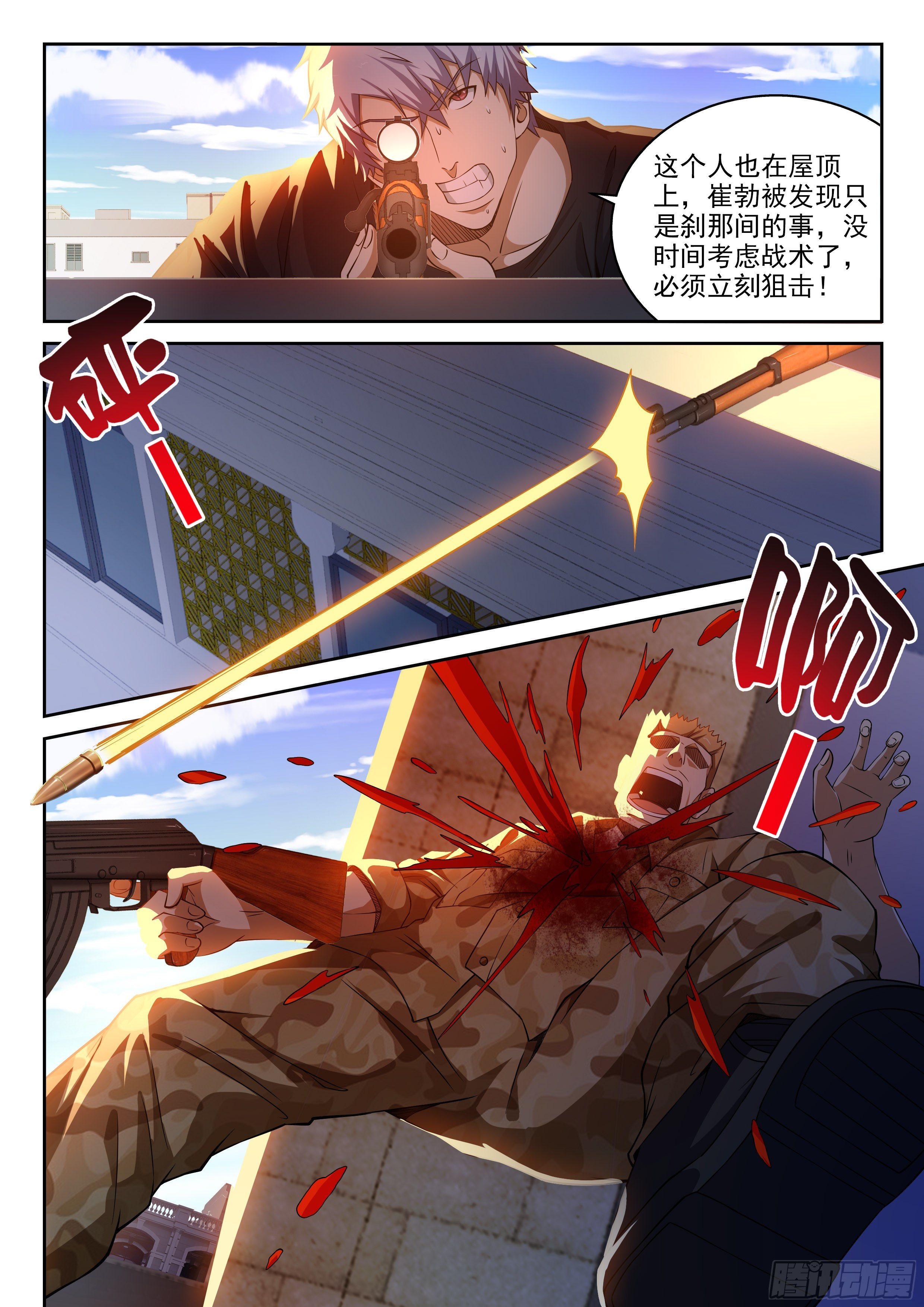 《佣兵的战争》35-立刻狙击 第4页