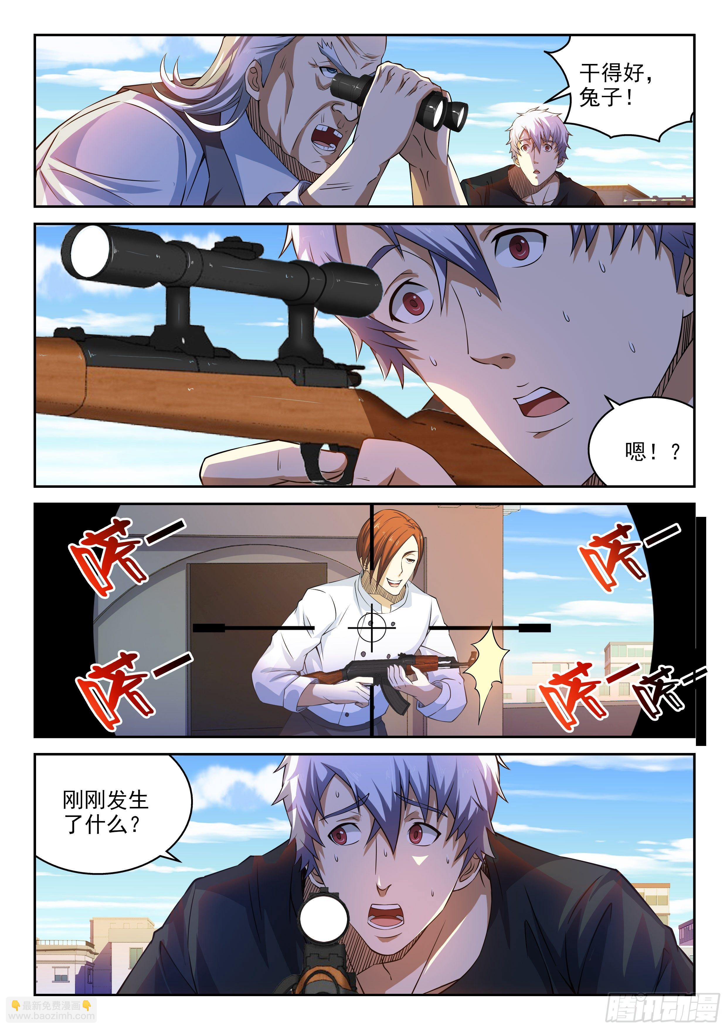 《佣兵的战争》35-立刻狙击 第6页