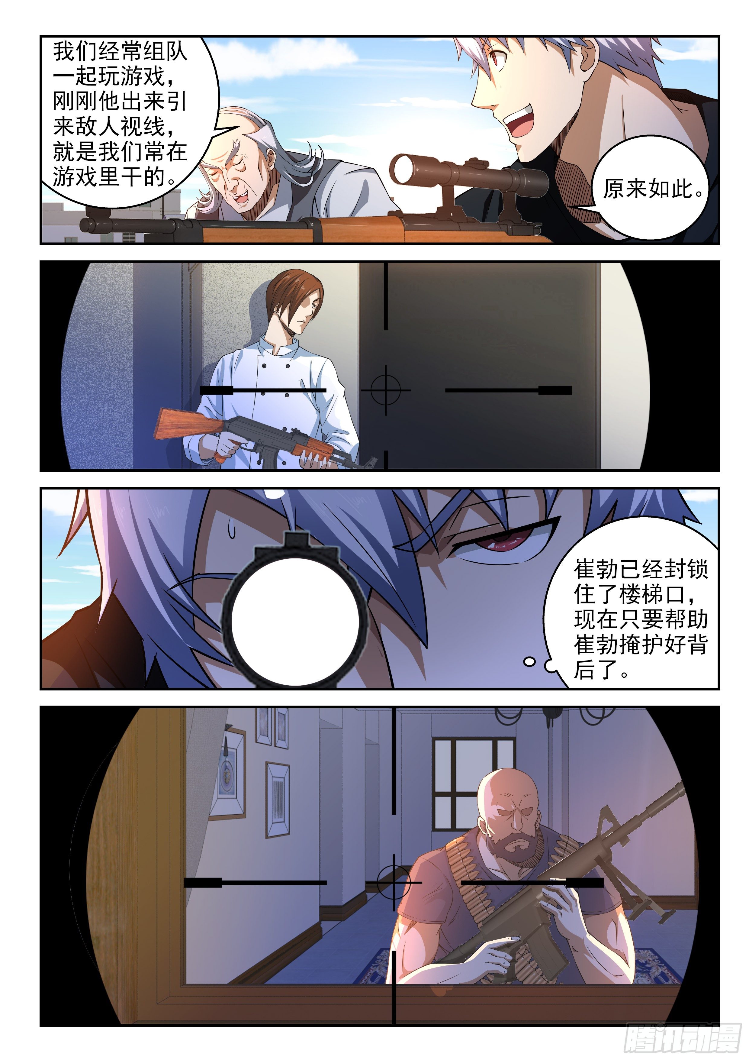《佣兵的战争》35-立刻狙击 第8页