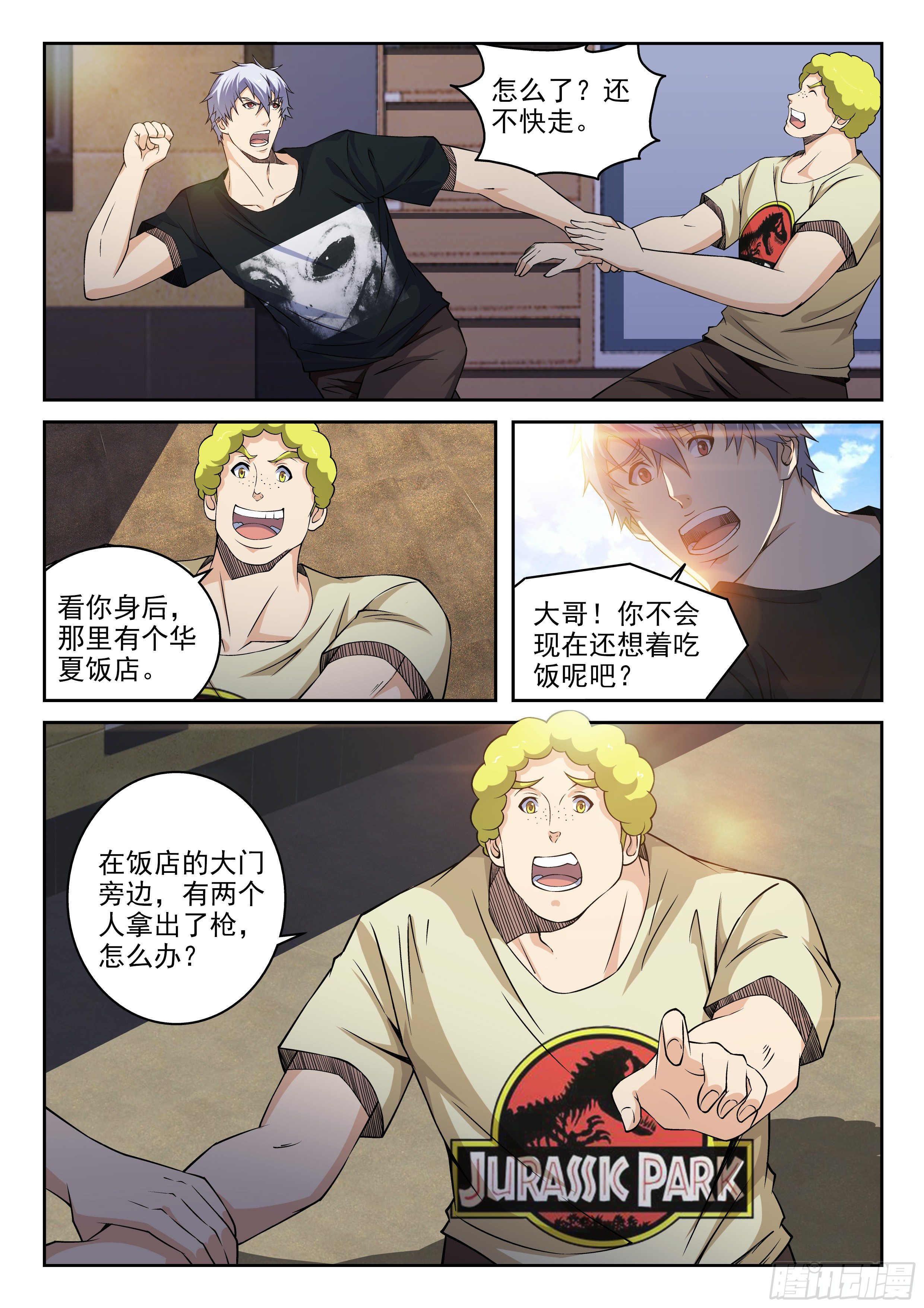 《佣兵的战争》29-我中弹了 第2页
