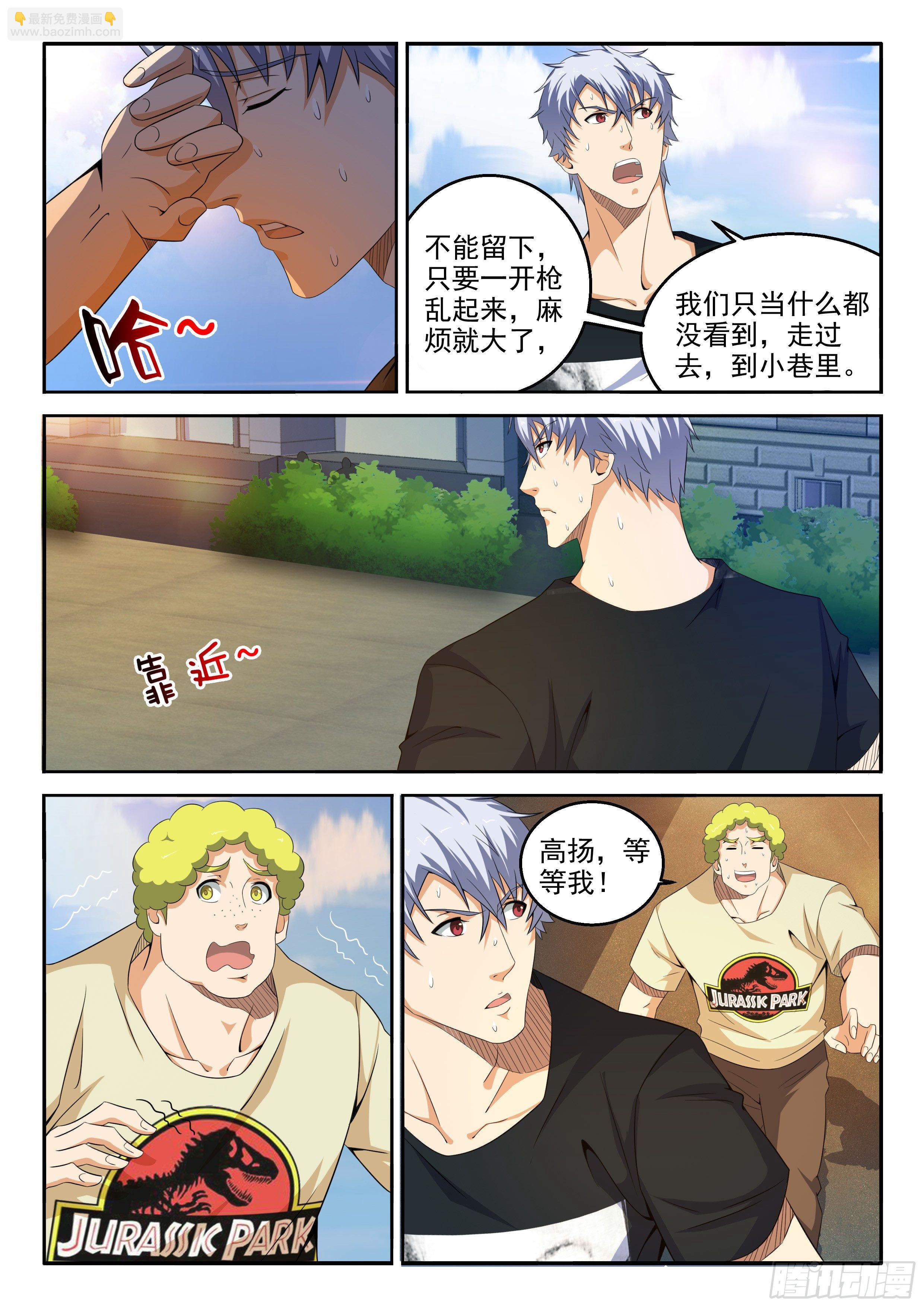 《佣兵的战争》29-我中弹了 第4页