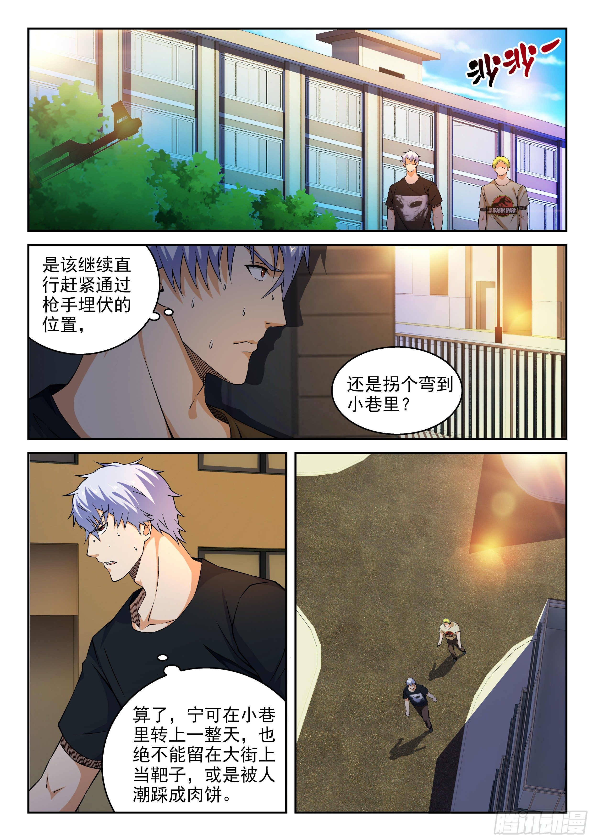 《佣兵的战争》29-我中弹了 第5页