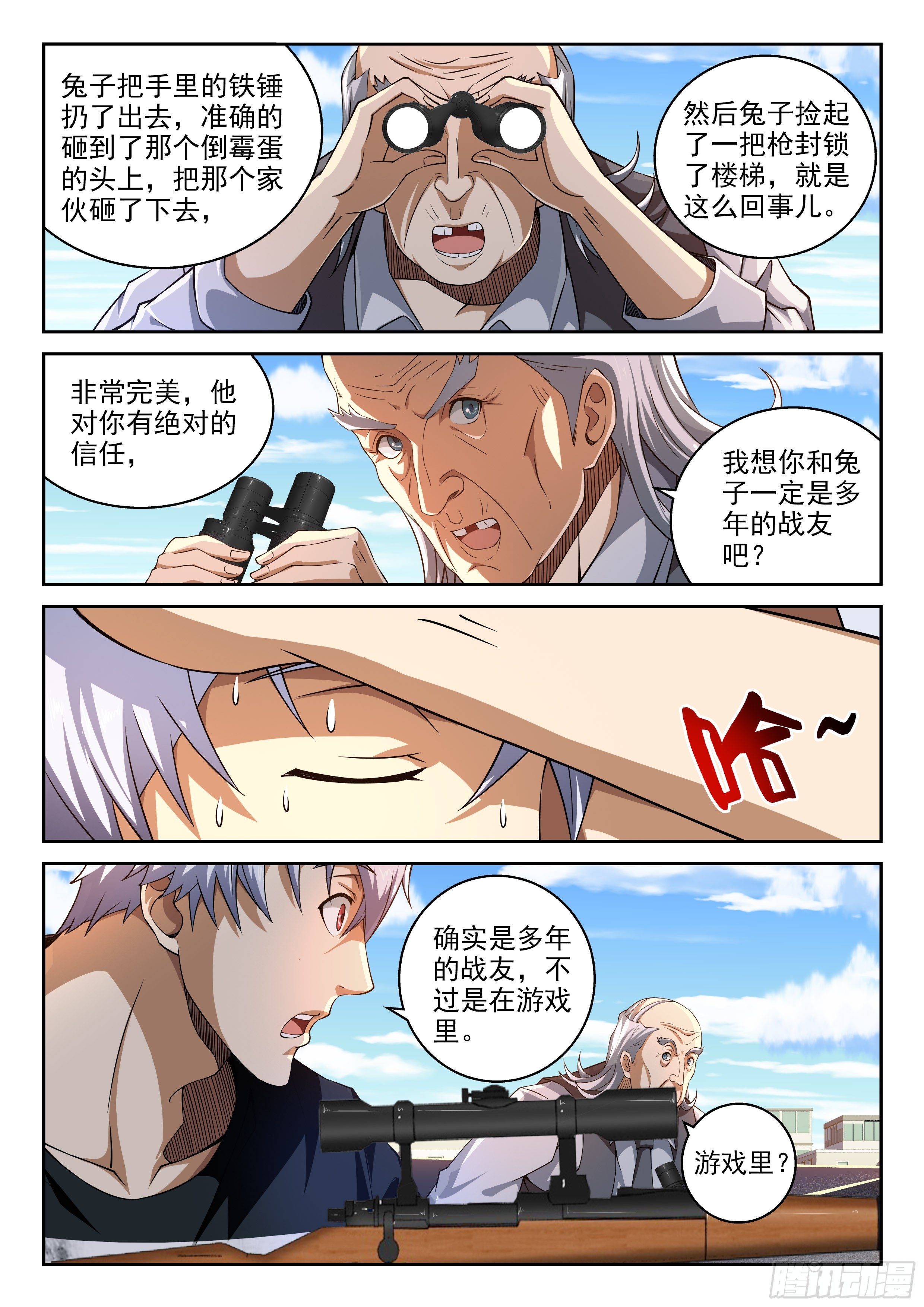 《佣兵的战争》35-立刻狙击 第7页