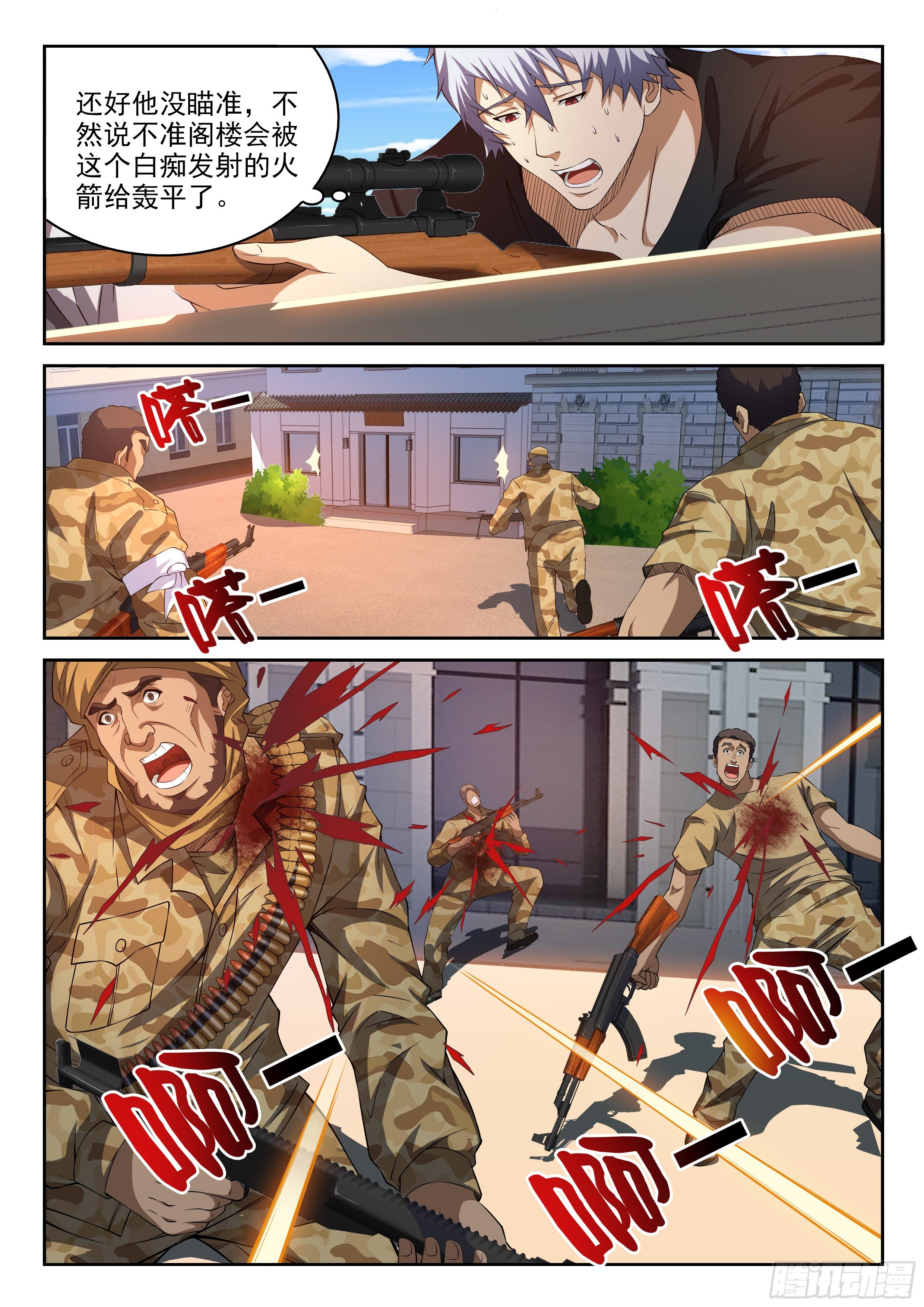 《佣兵的战争》33-最大的敌人 第4页